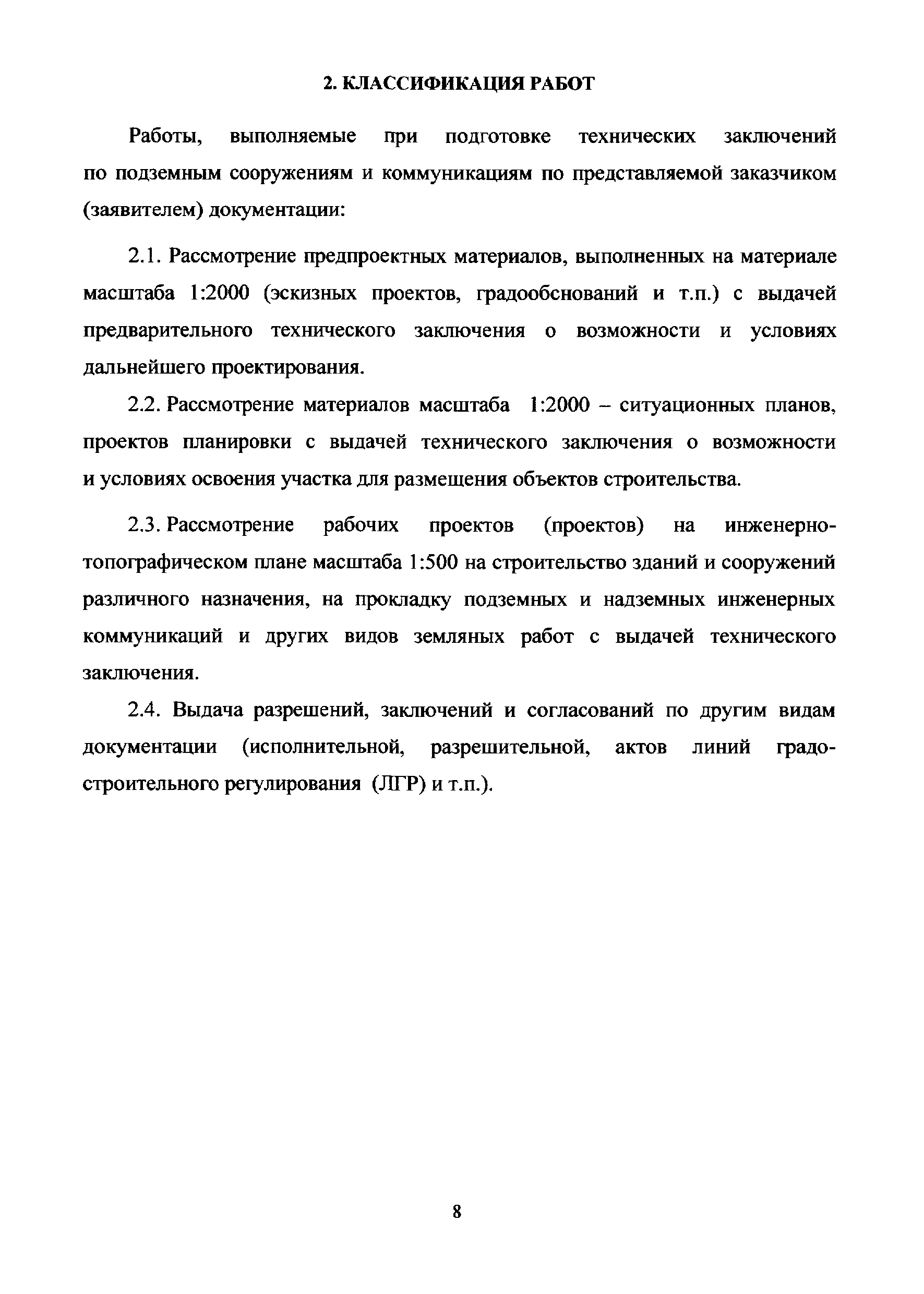 МРР 3.2.29.03-13