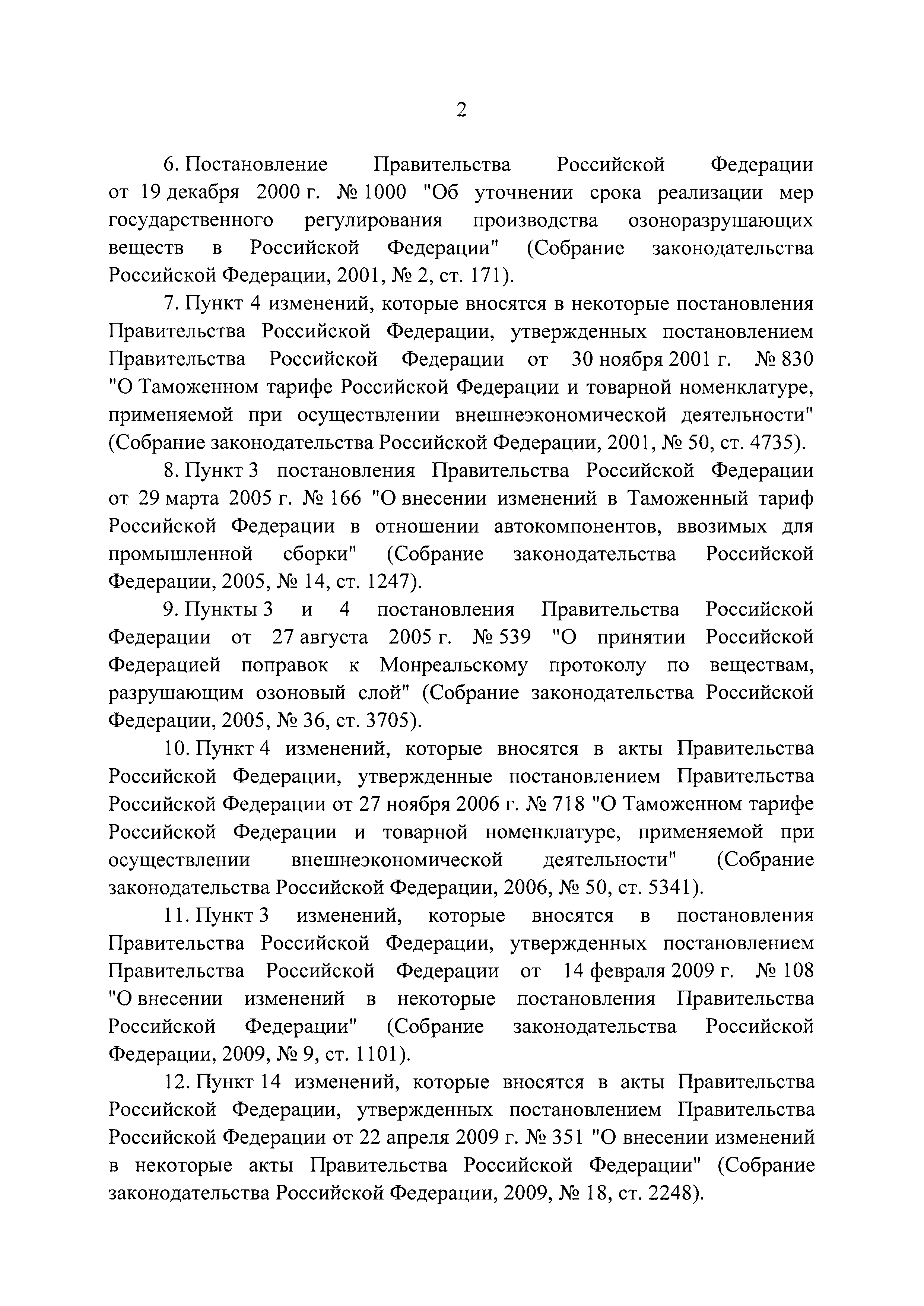 Постановление 228