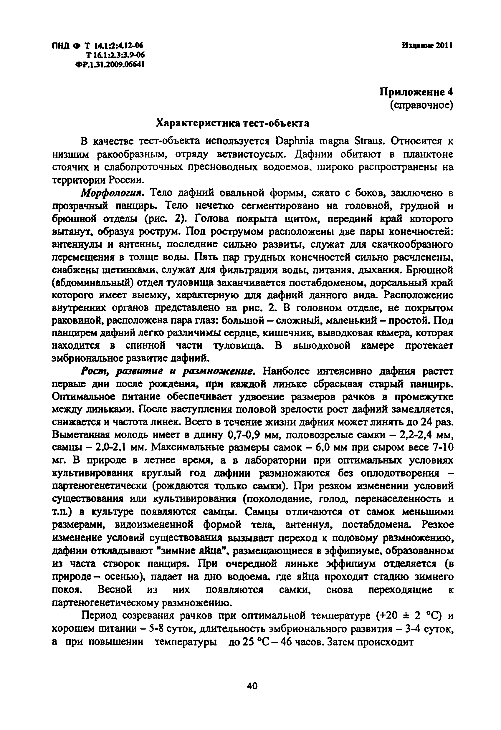 ПНД Ф Т 14.1:2:4.12-06