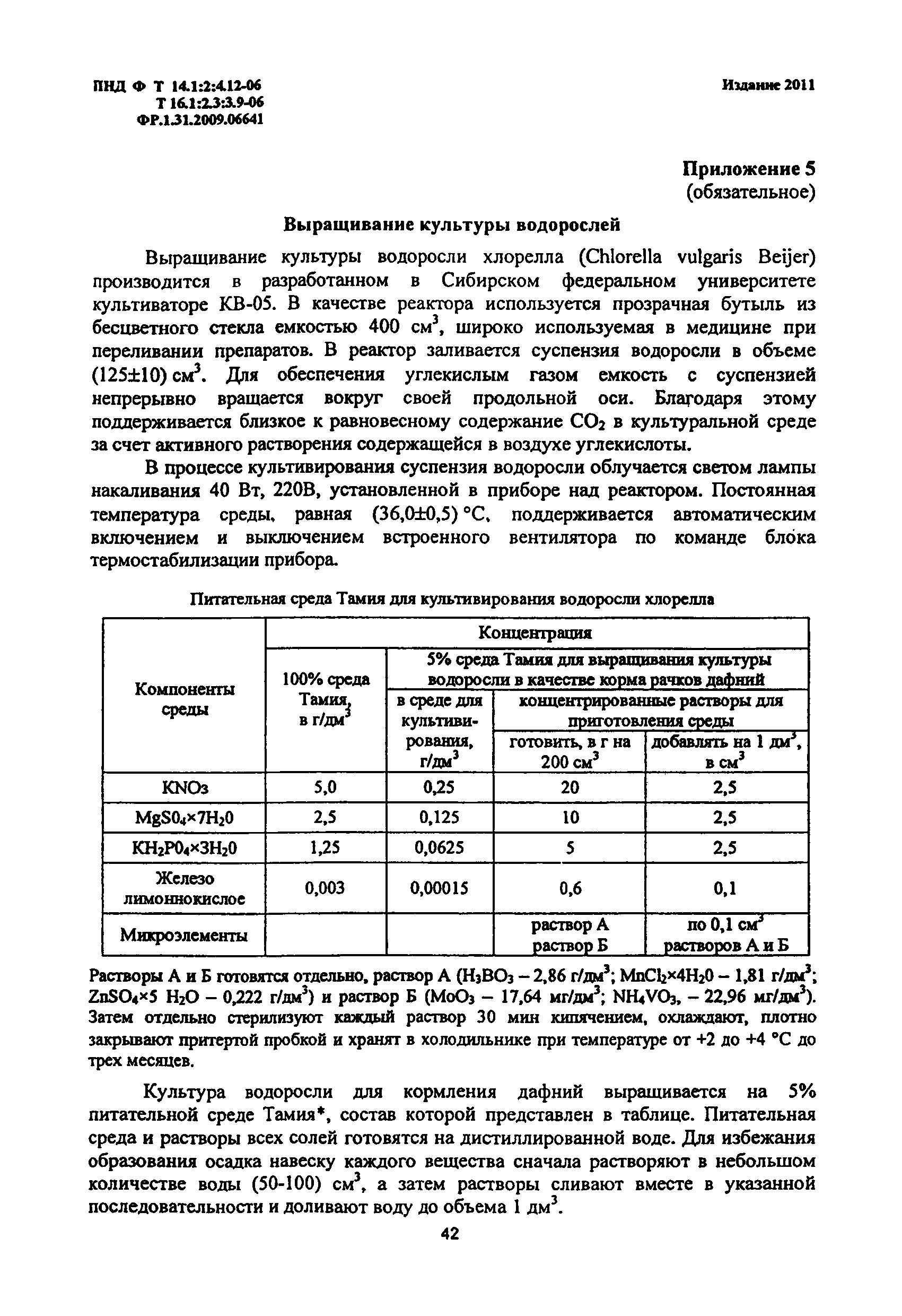 ПНД Ф Т 14.1:2:4.12-06