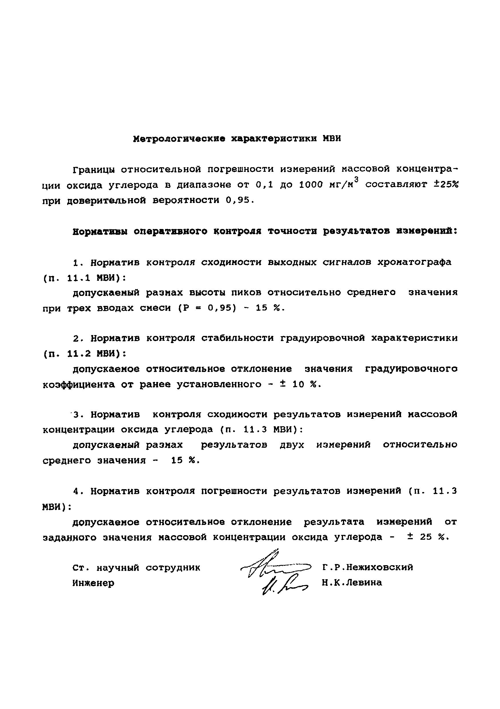 ПНД Ф 13.1.5-97