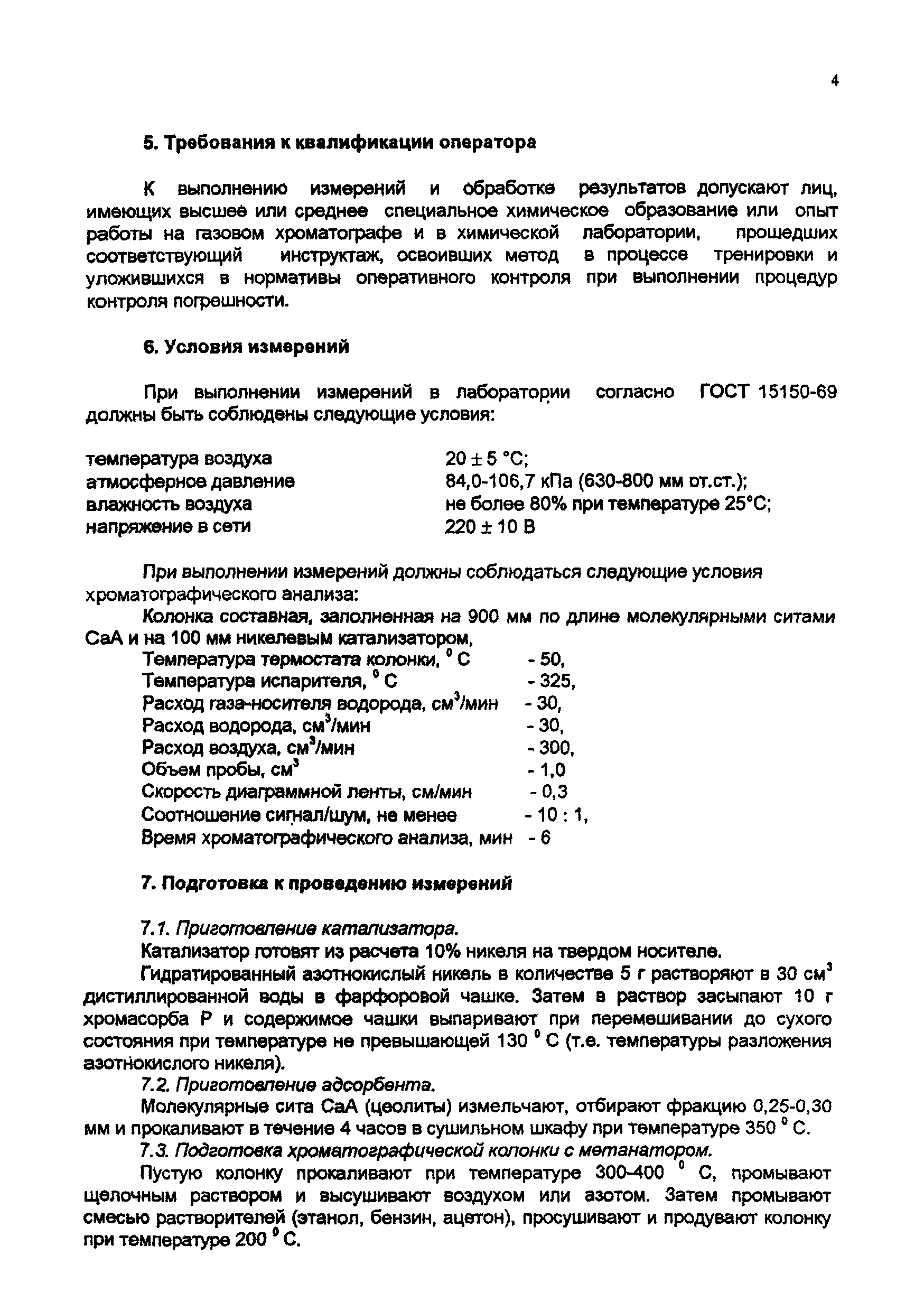 ПНД Ф 13.1.5-97