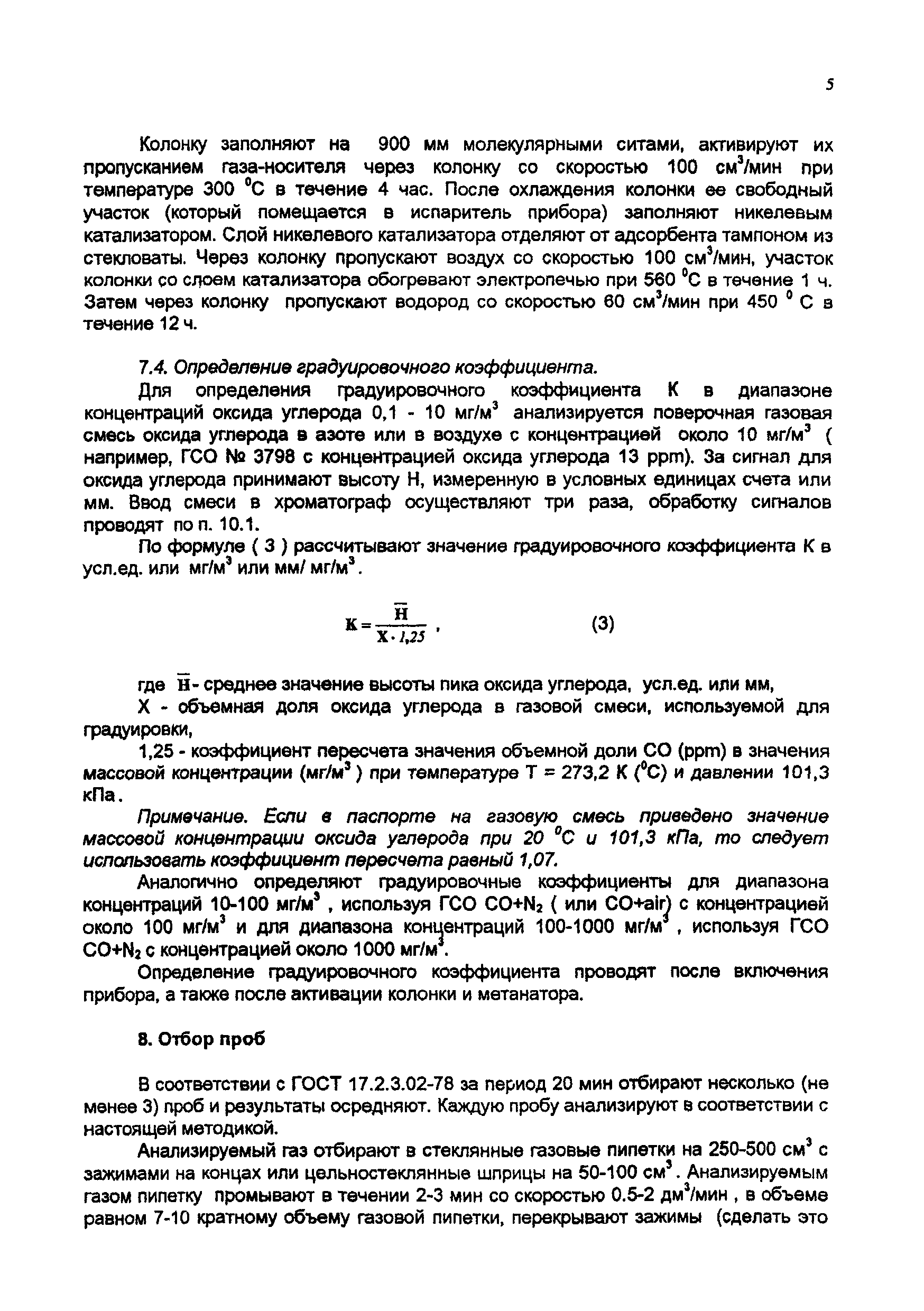 ПНД Ф 13.1.5-97