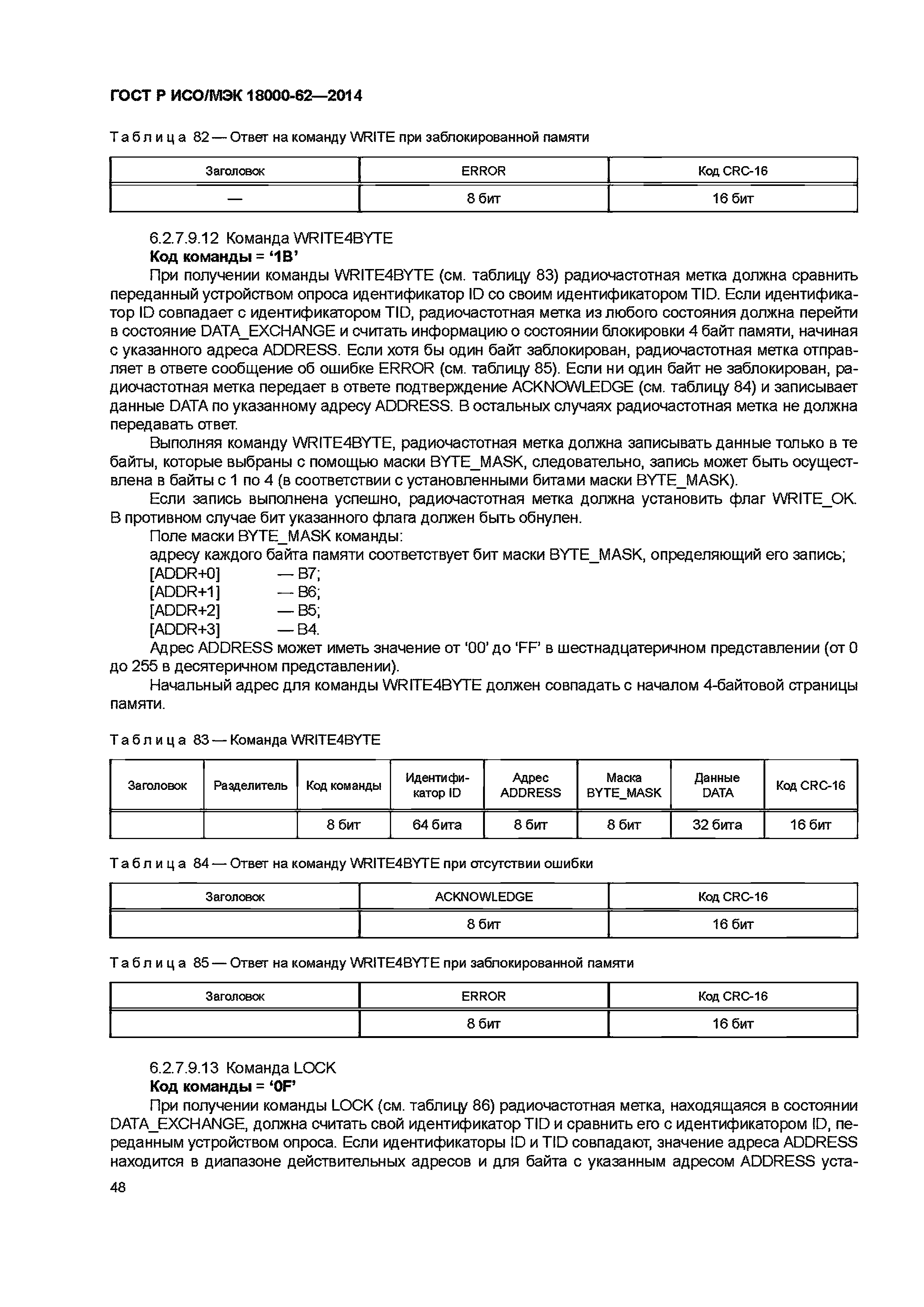 ГОСТ Р ИСО/МЭК 18000-62-2014