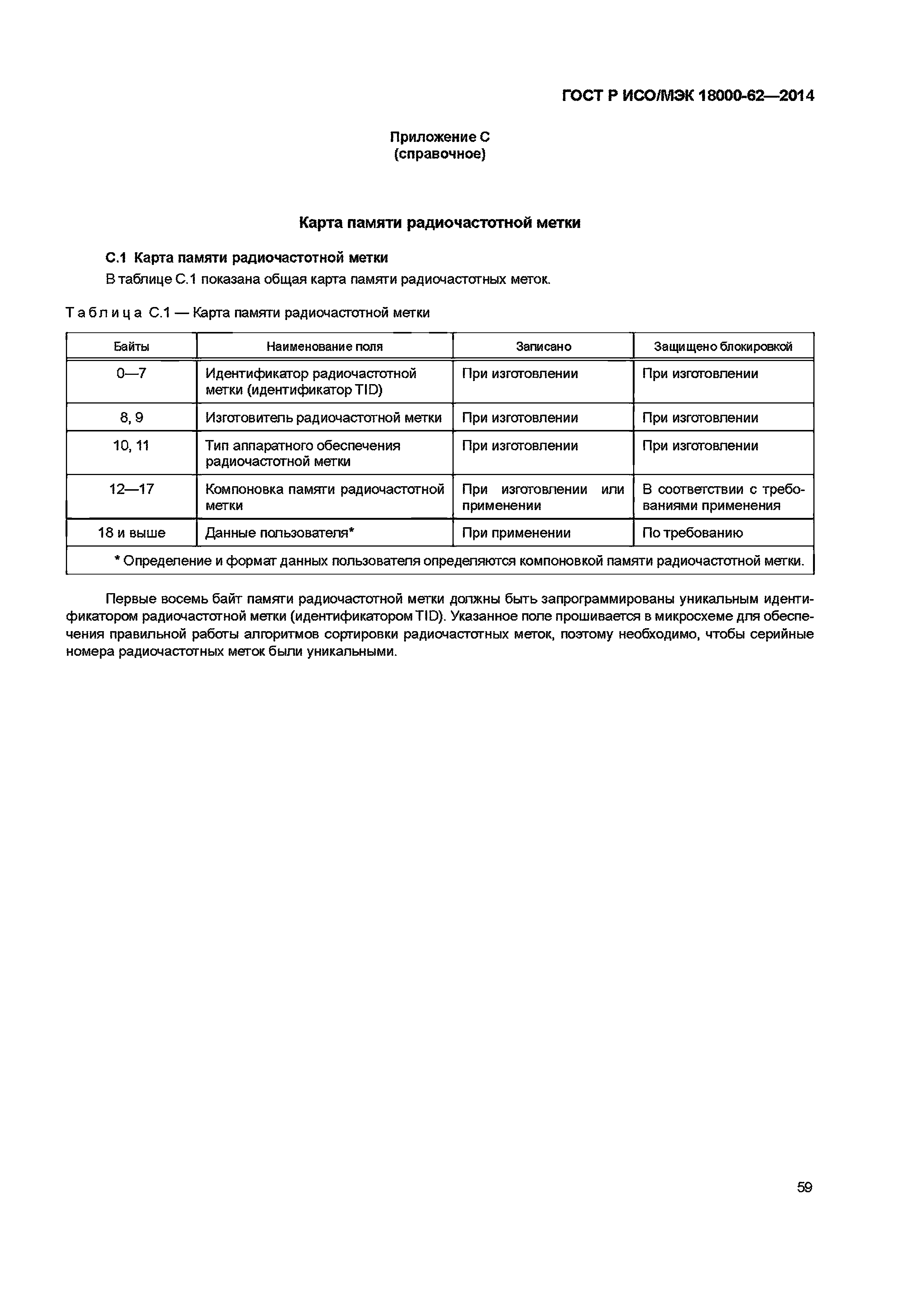 ГОСТ Р ИСО/МЭК 18000-62-2014