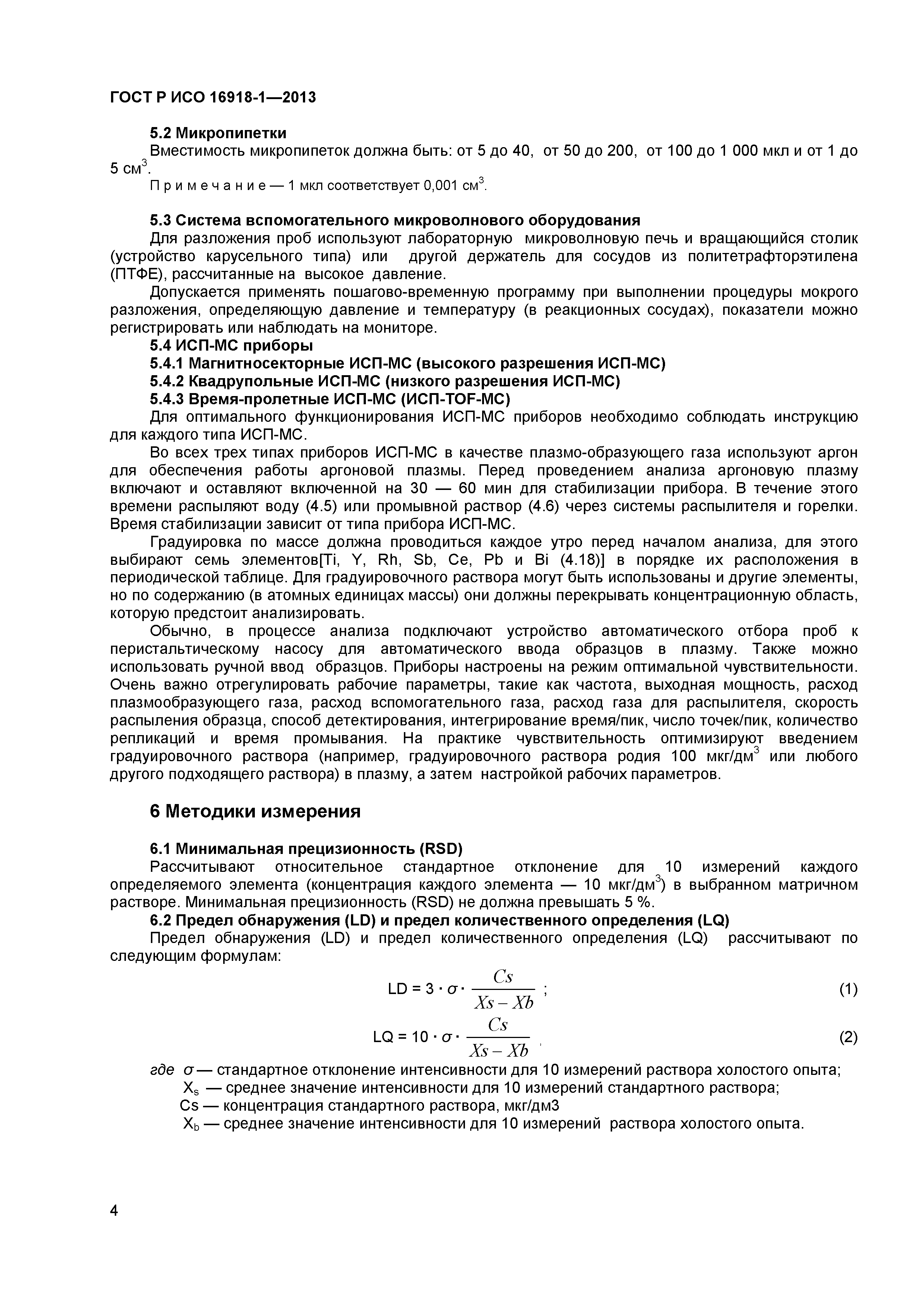 ГОСТ Р ИСО 16918-1-2013
