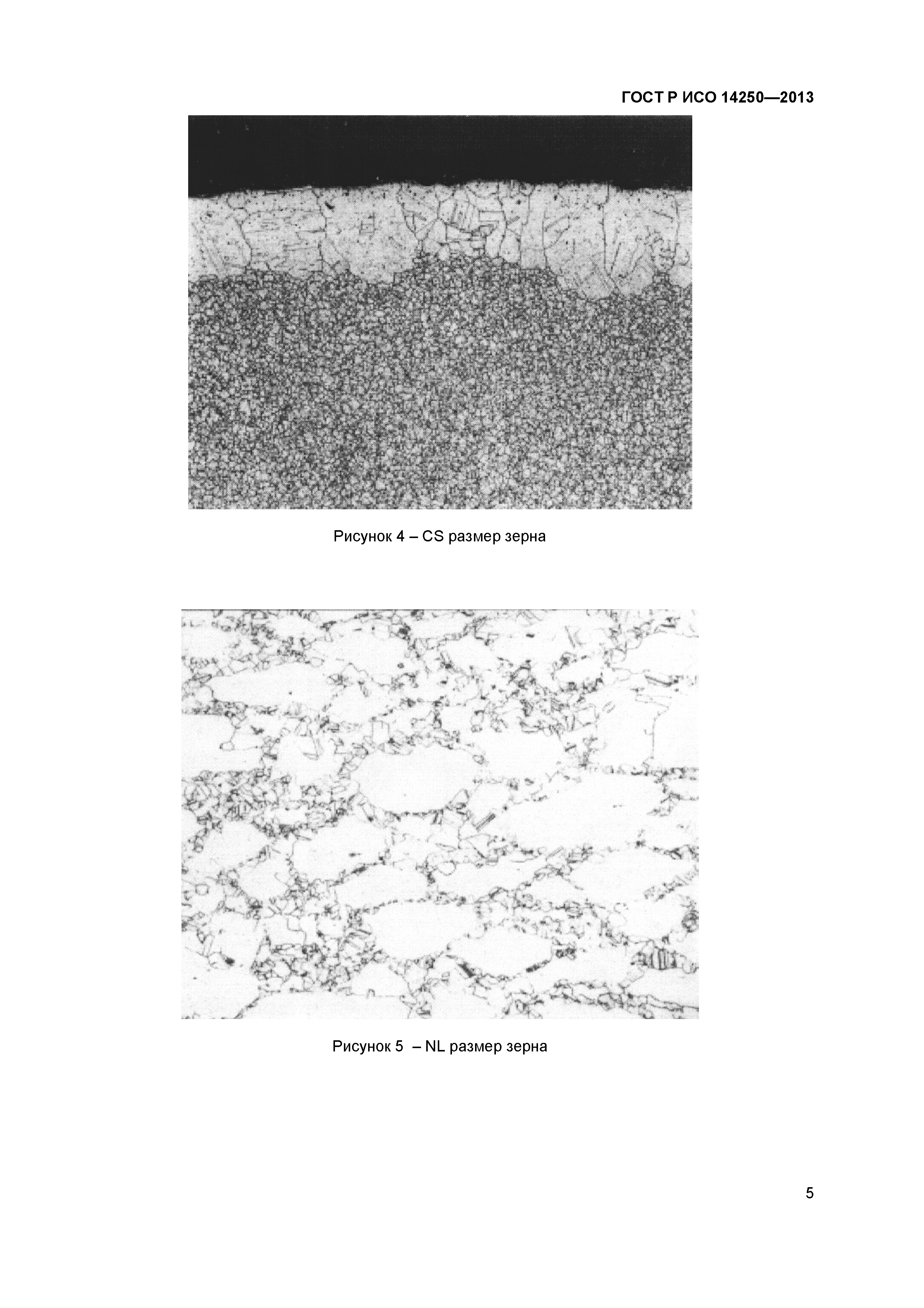 ГОСТ Р ИСО 14250-2013