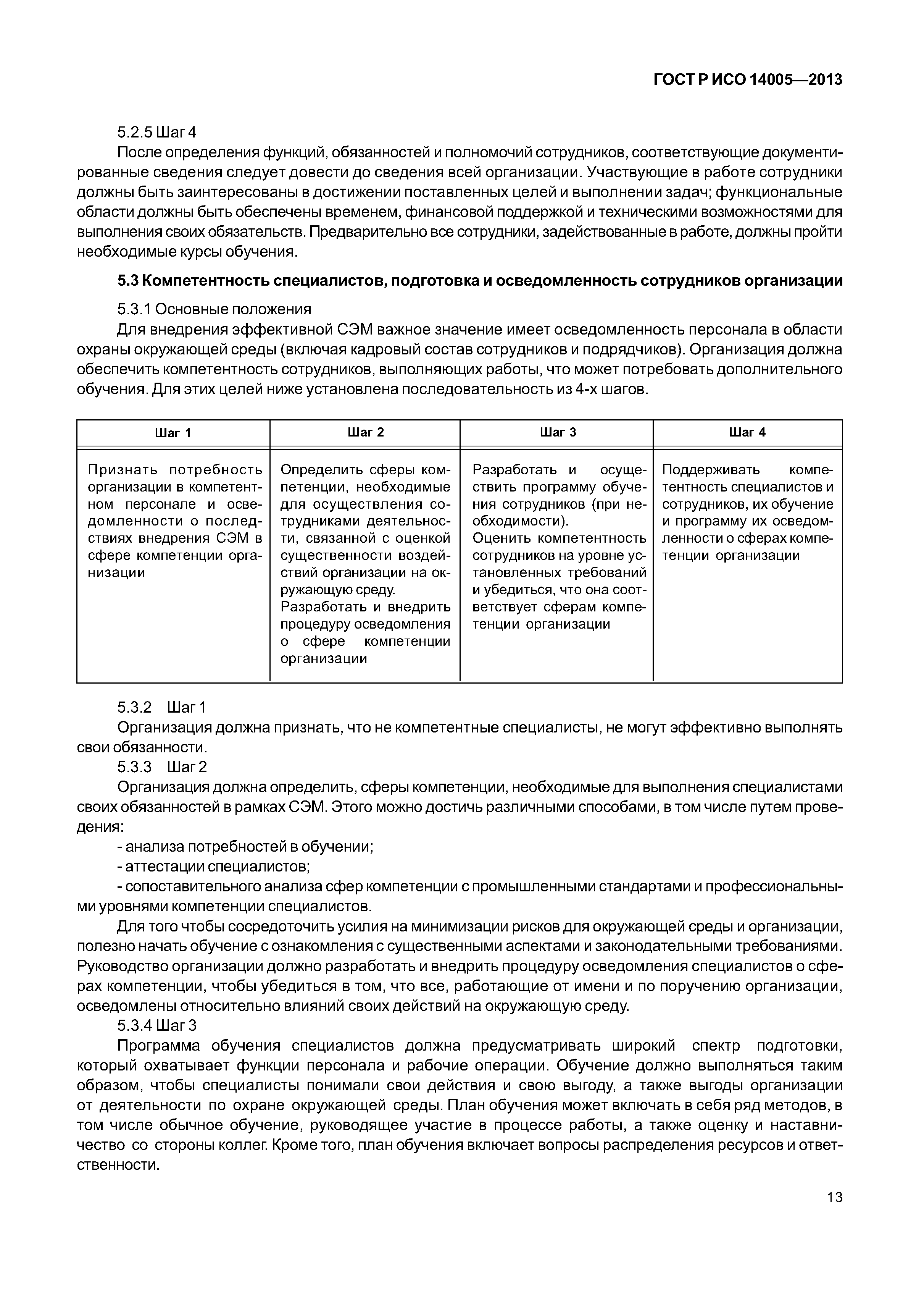 ГОСТ Р ИСО 14005-2013