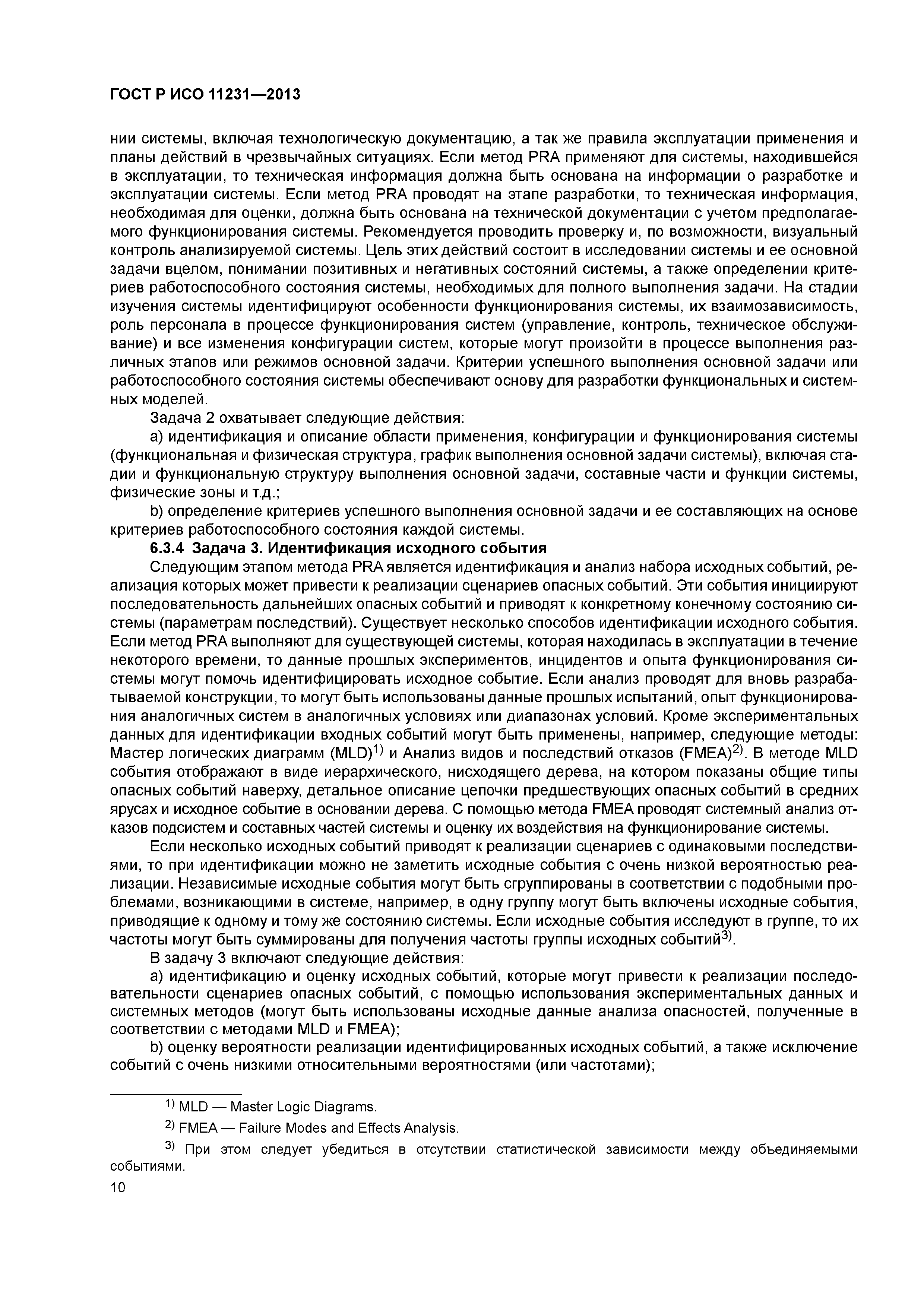 ГОСТ Р ИСО 11231-2013