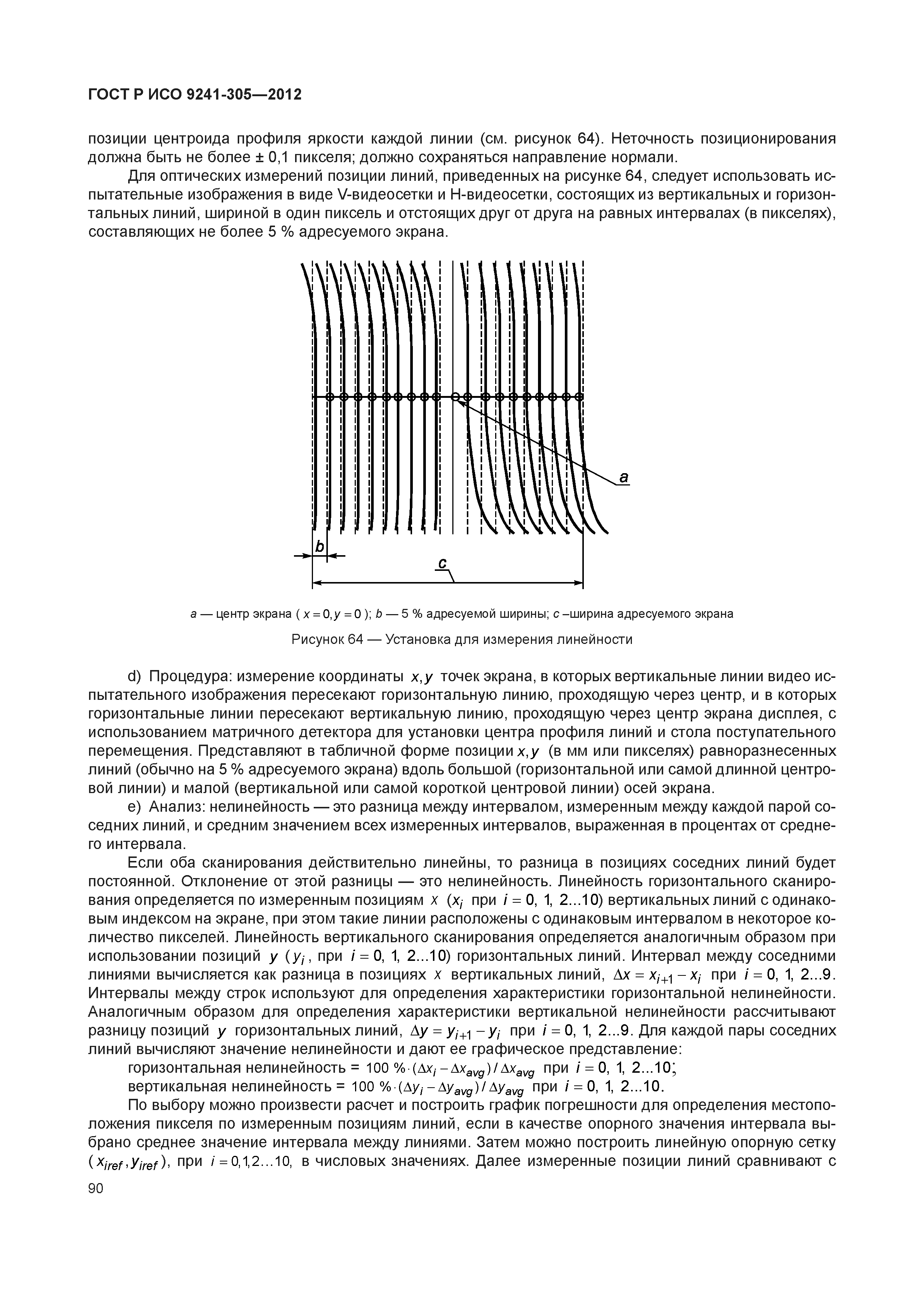 ГОСТ Р ИСО 9241-305-2012