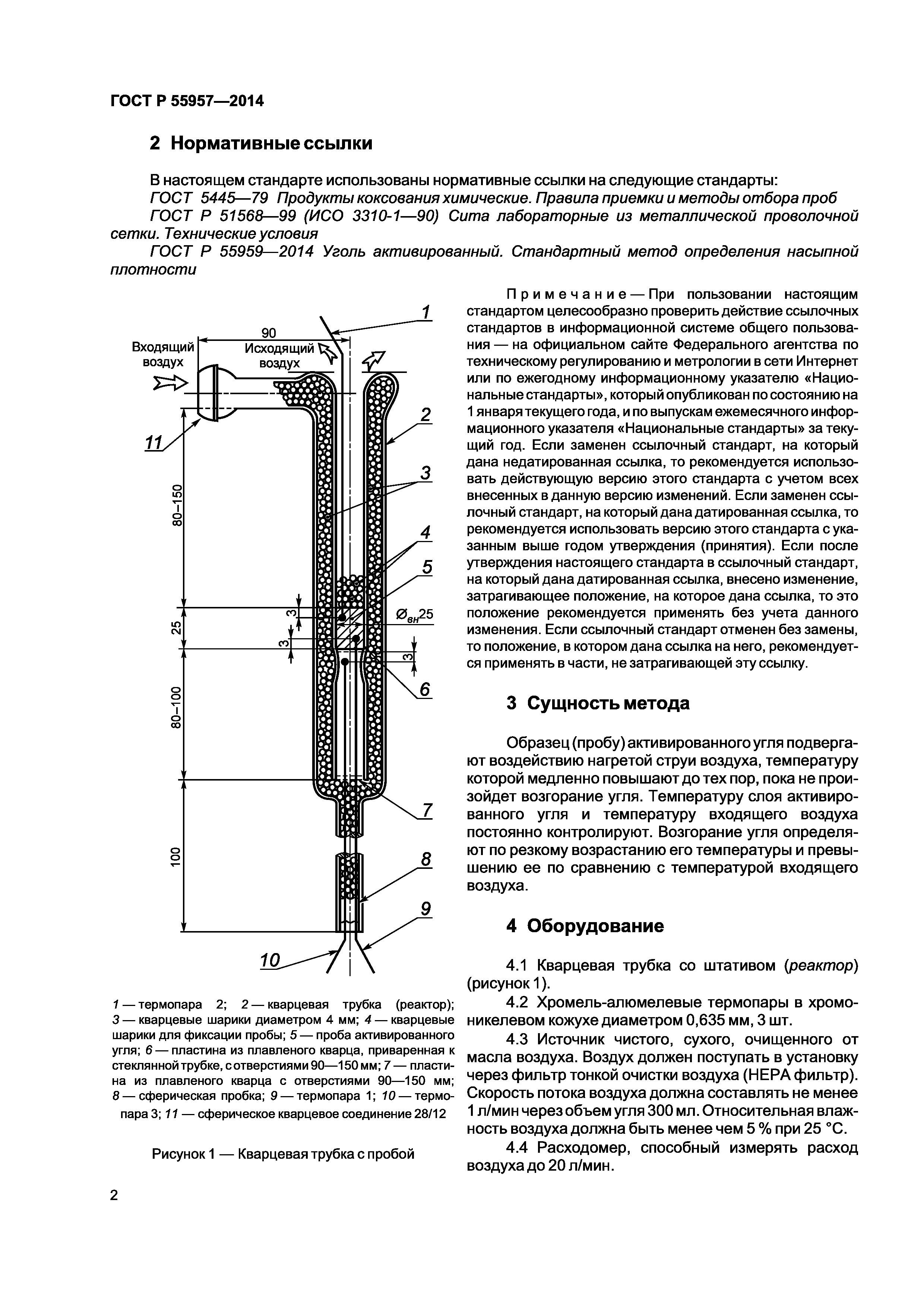 ГОСТ Р 55957-2014