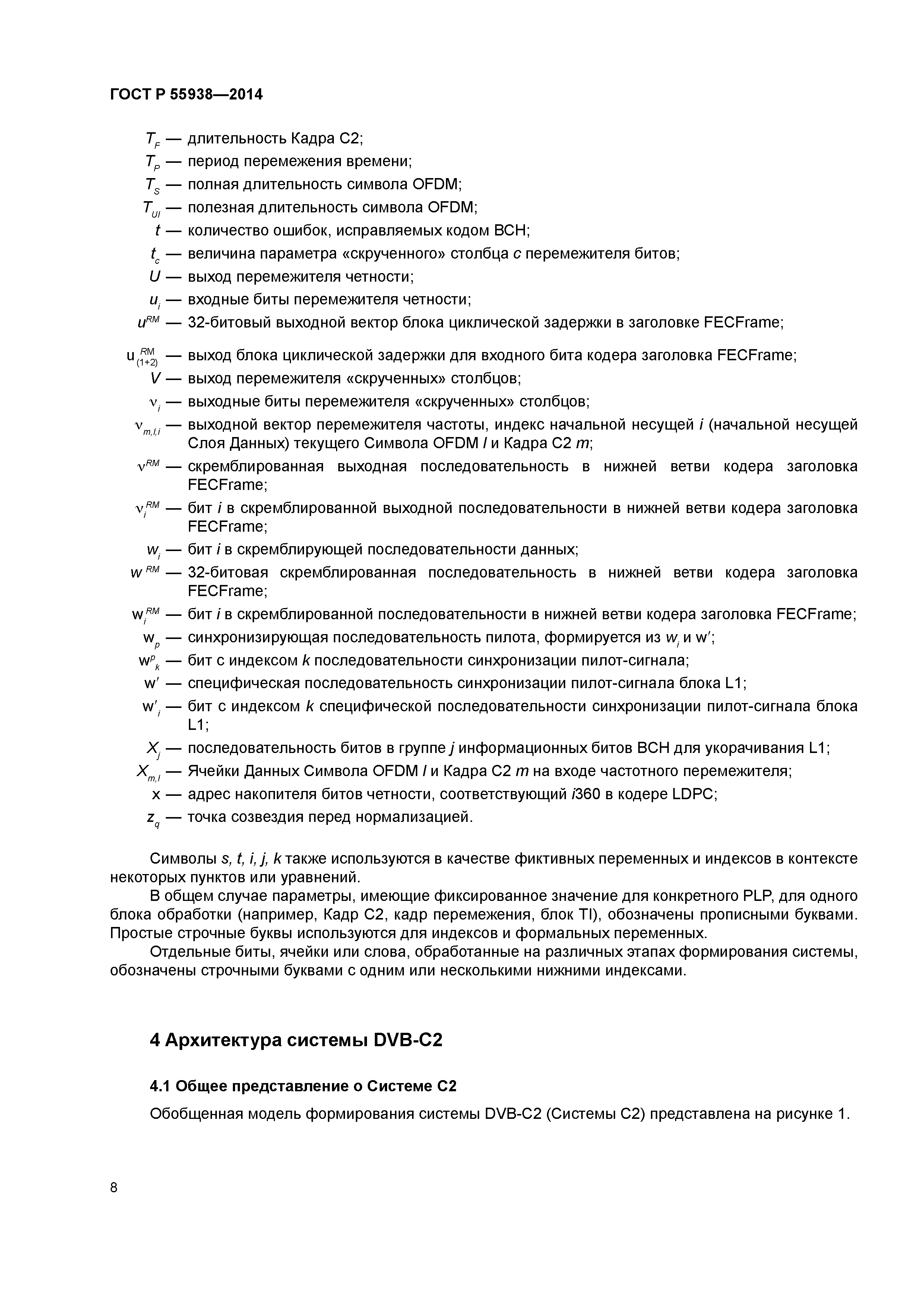 ГОСТ Р 55938-2014