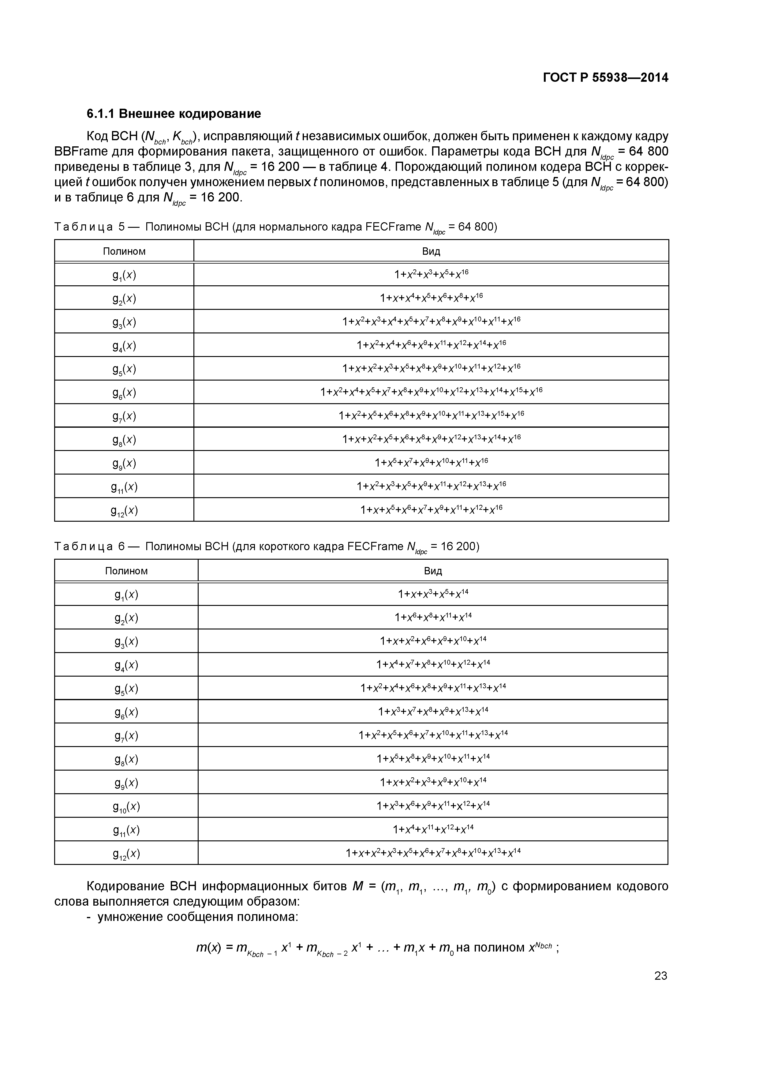 ГОСТ Р 55938-2014