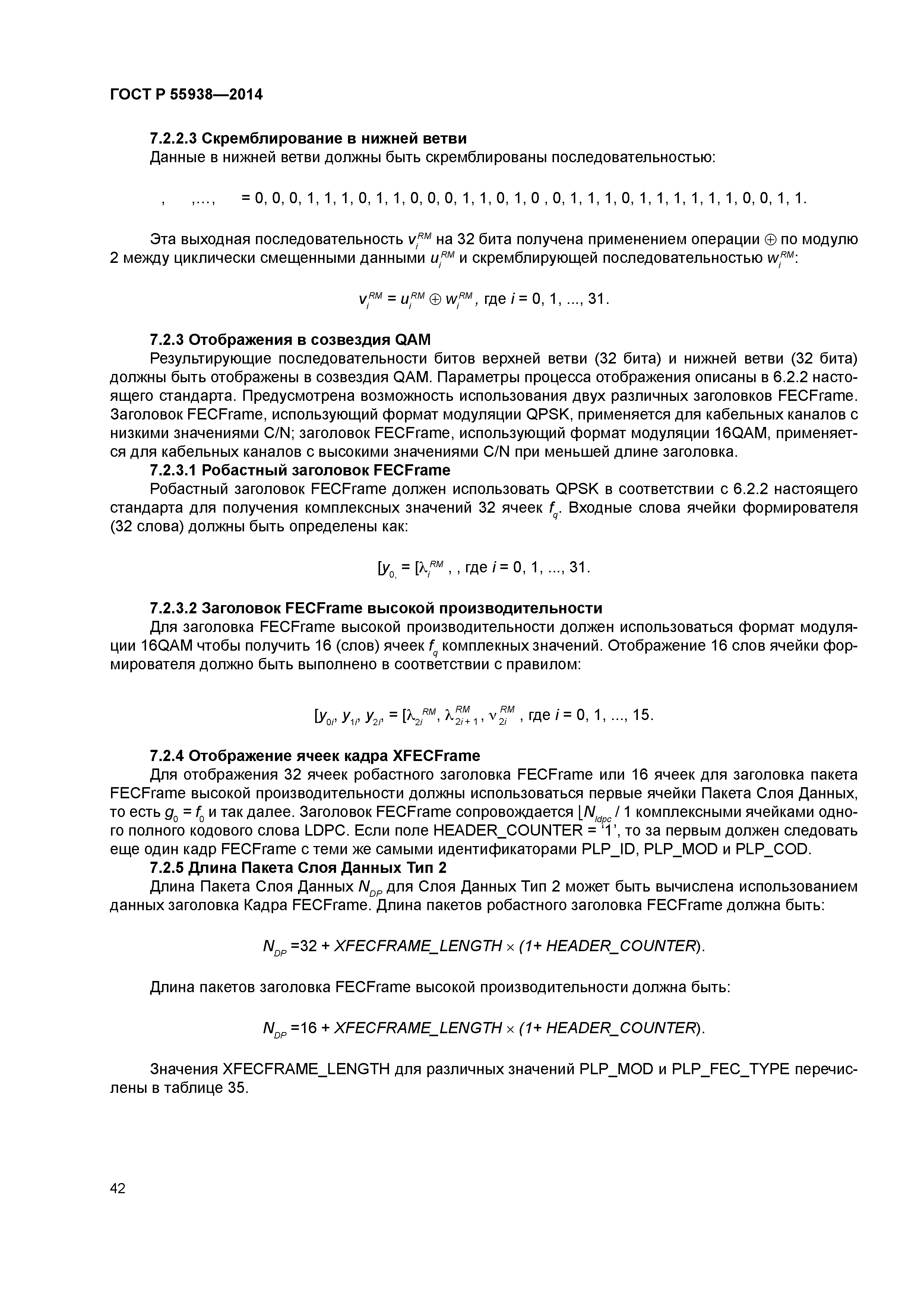 ГОСТ Р 55938-2014