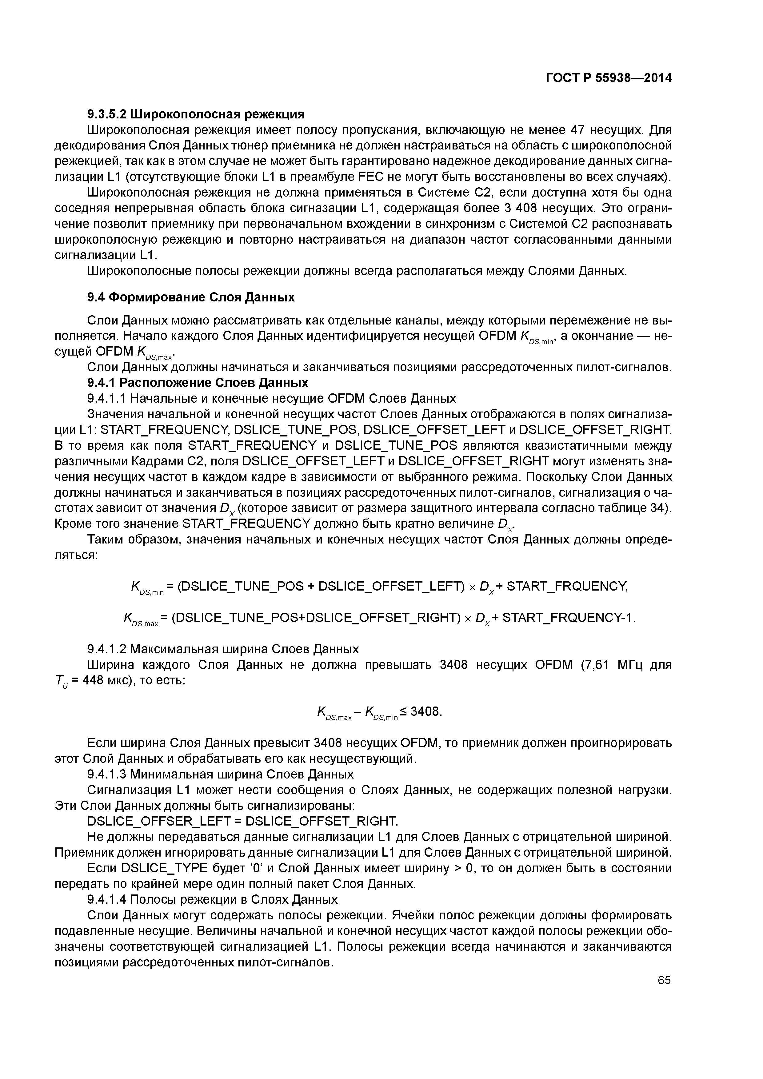 ГОСТ Р 55938-2014