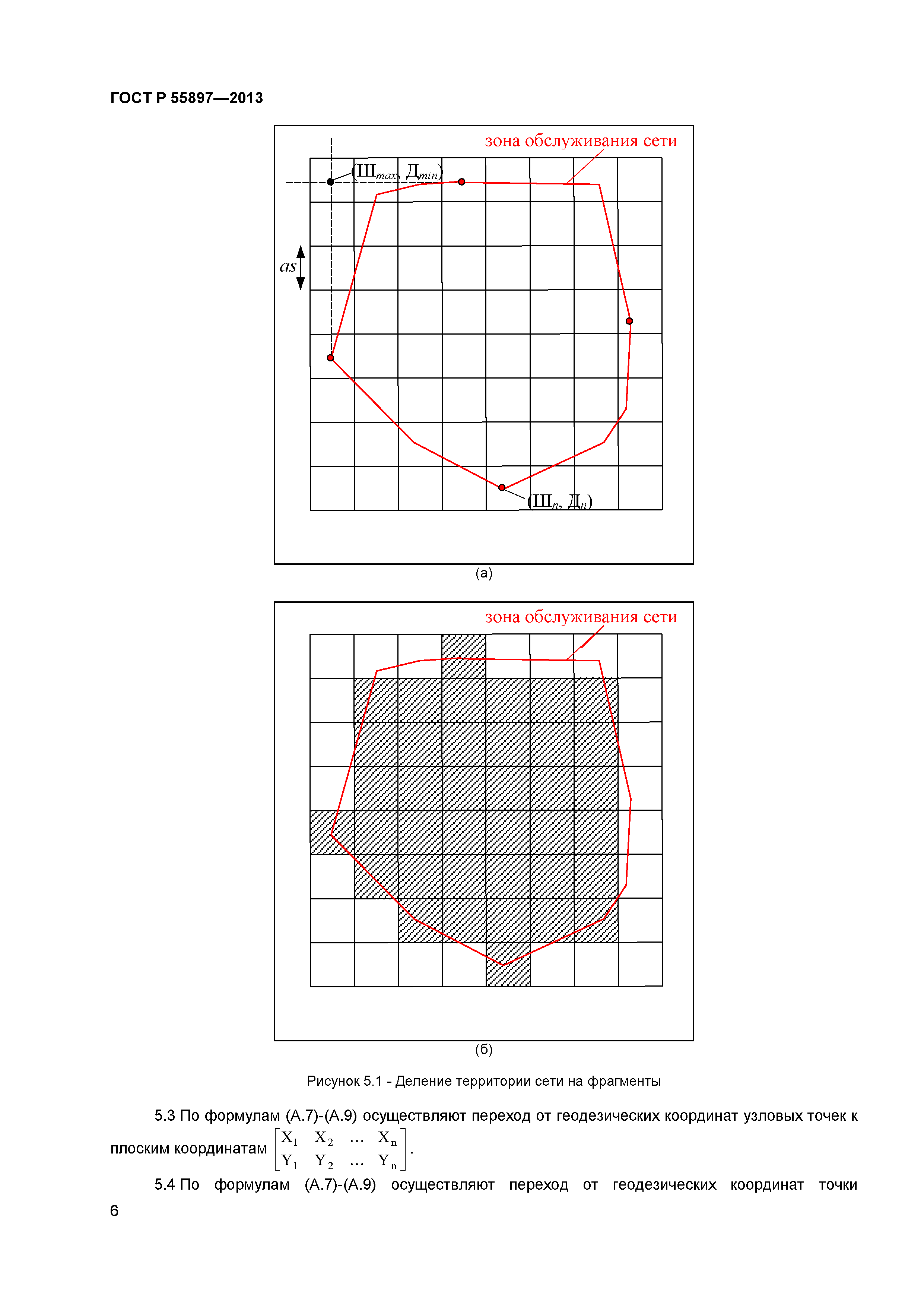 ГОСТ Р 55897-2013