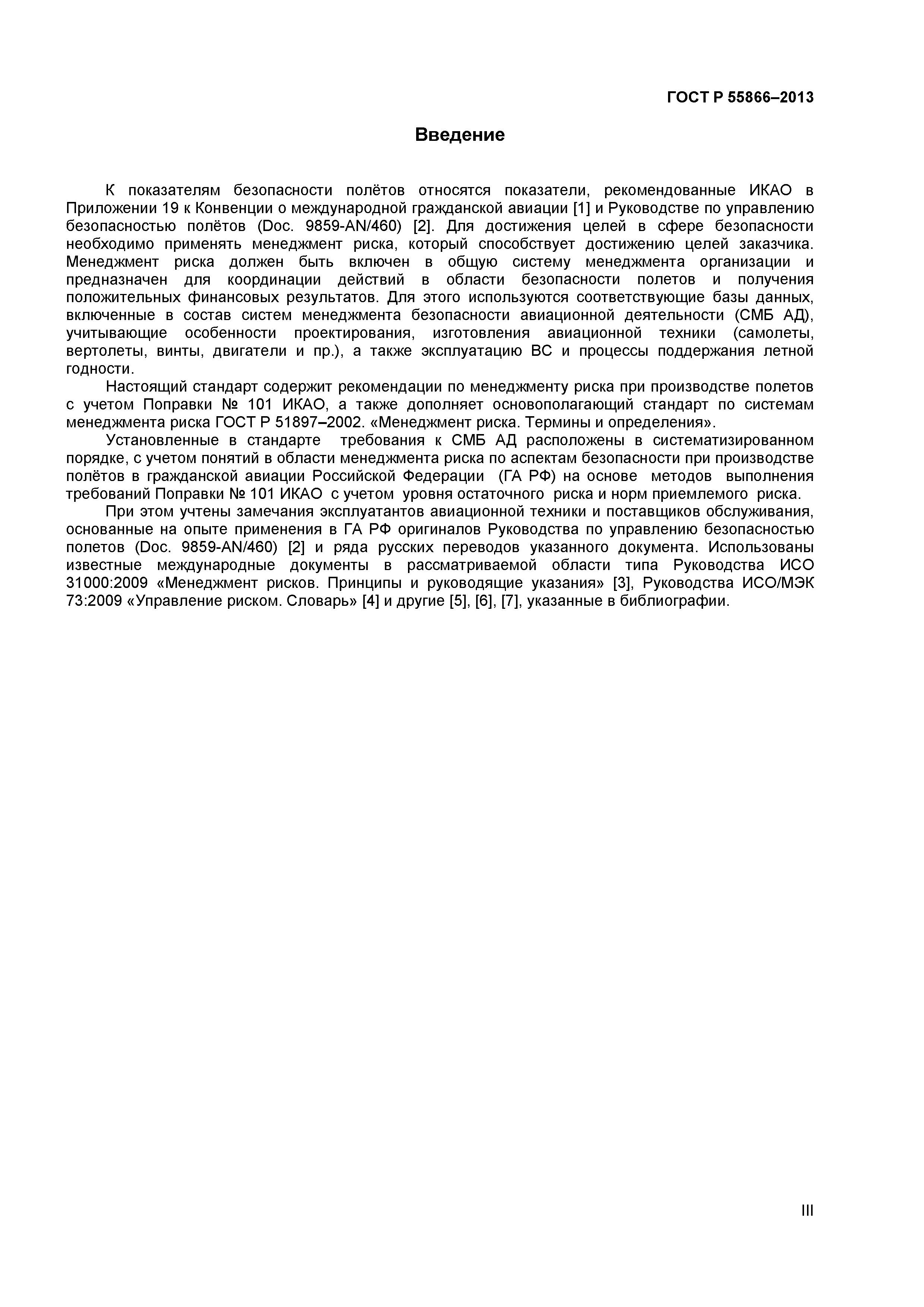 ГОСТ Р 55866-2013