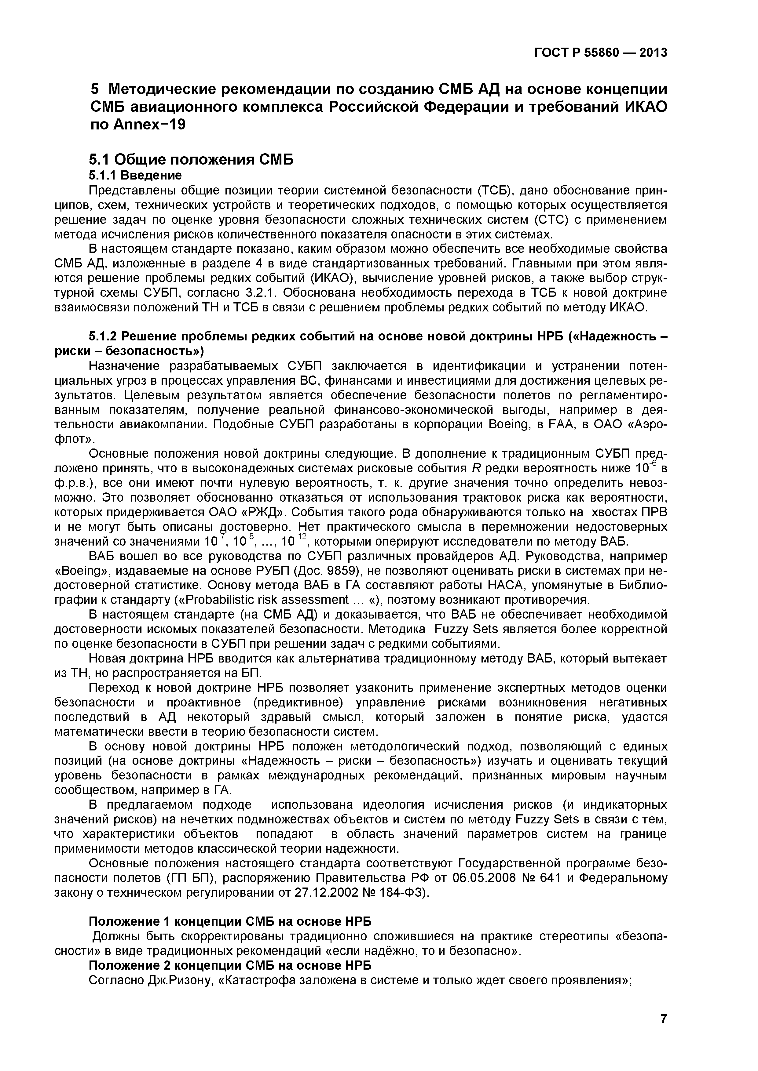 ГОСТ Р 55860-2013