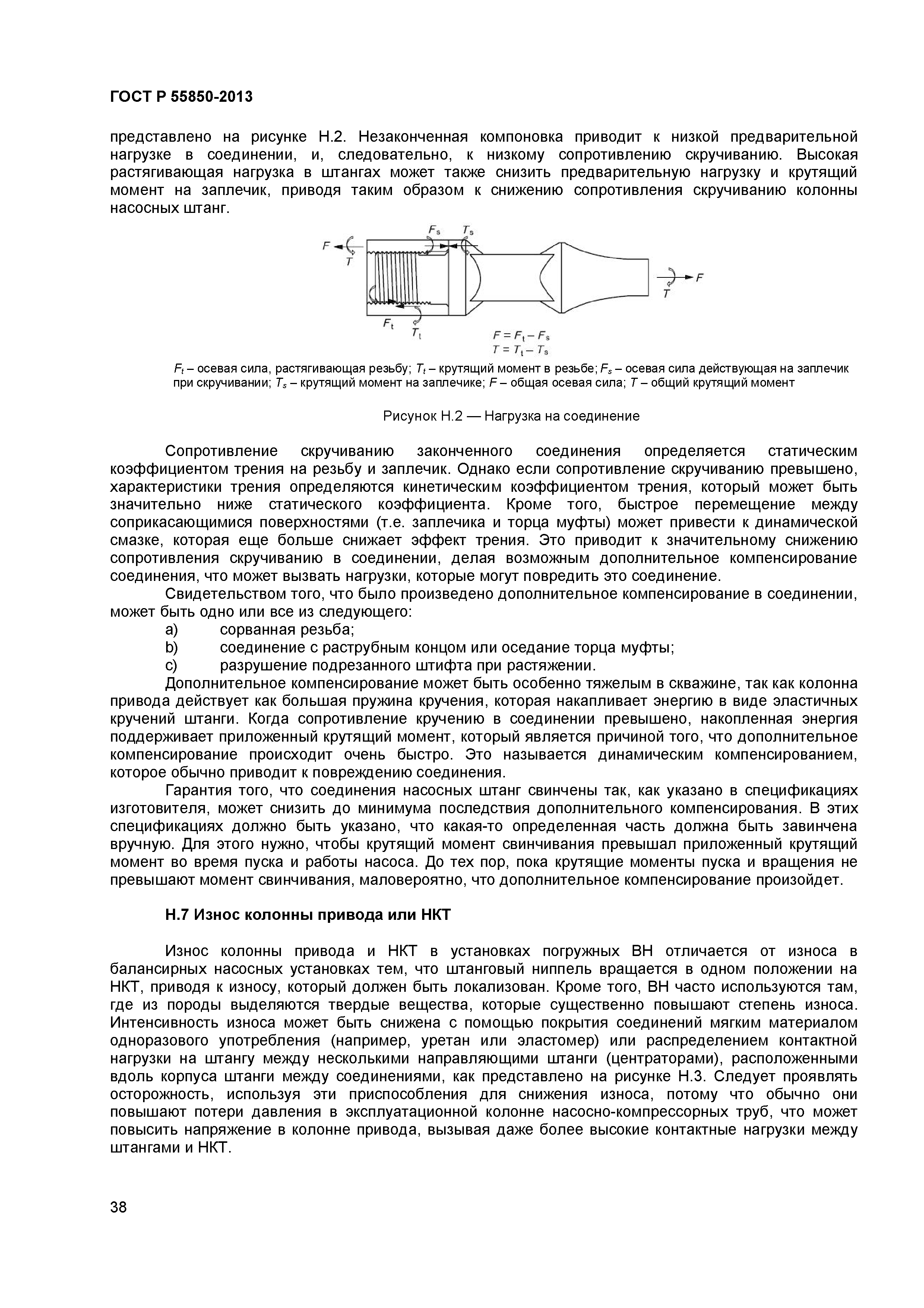 ГОСТ Р 55850-2013