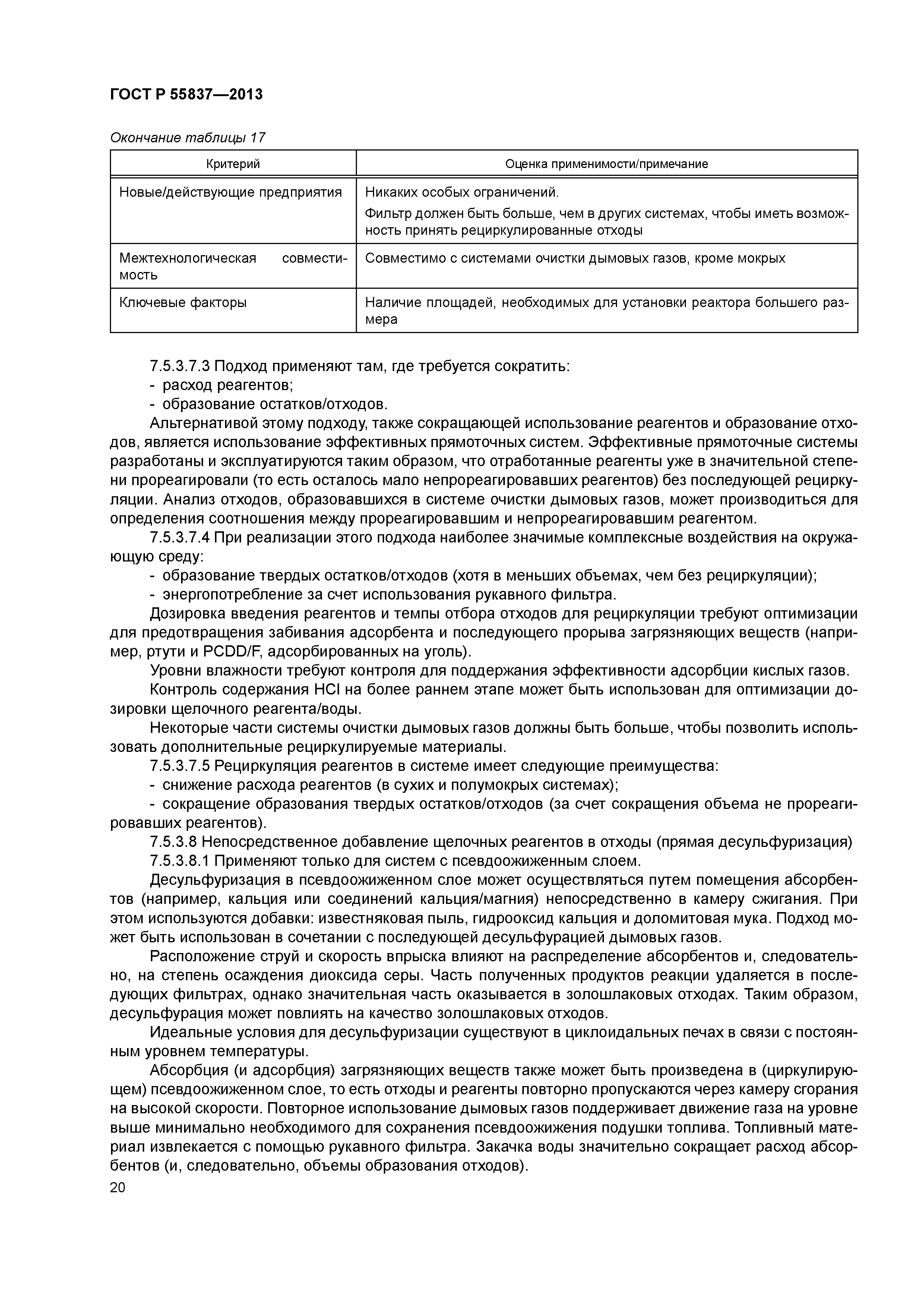 ГОСТ Р 55837-2013