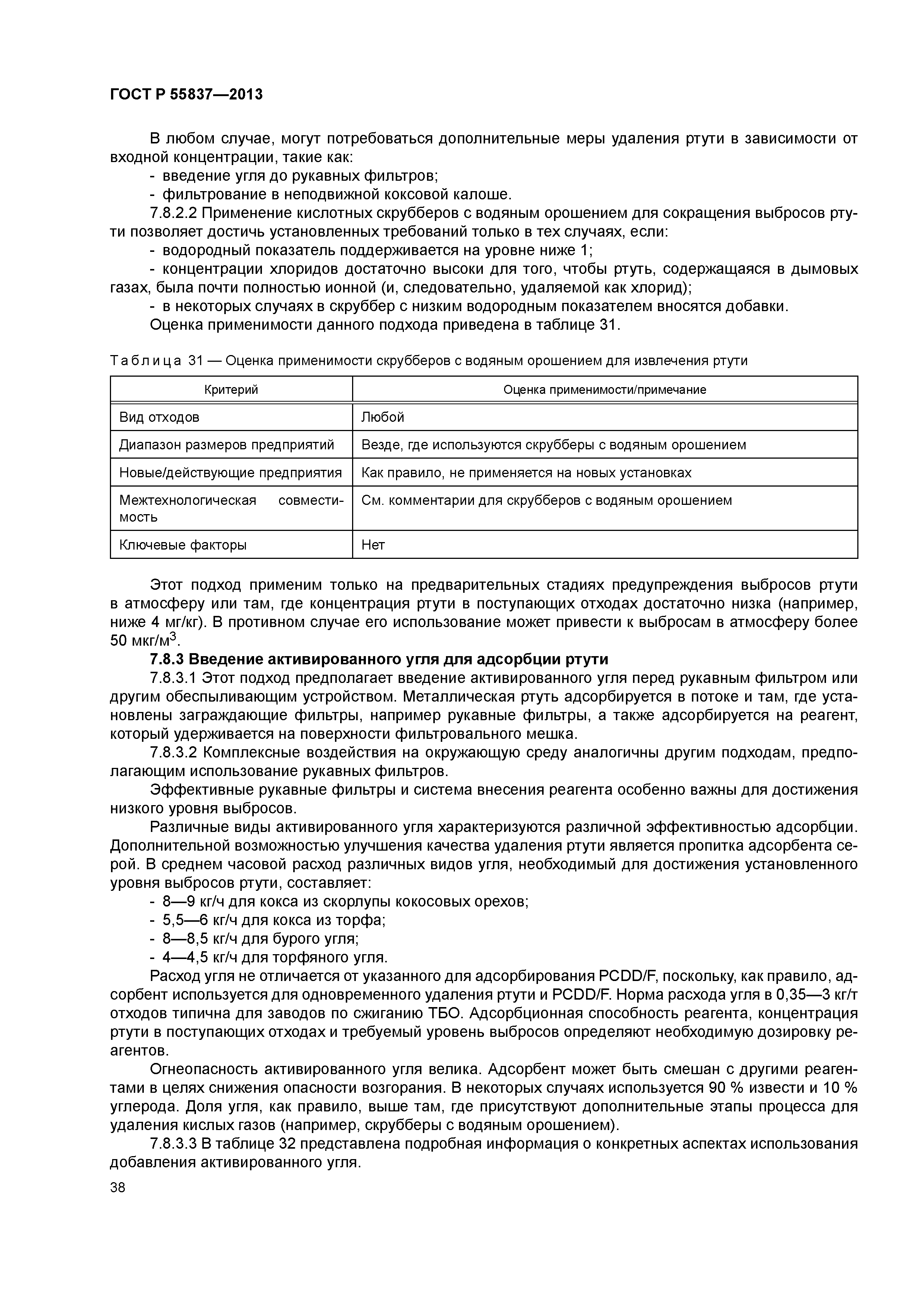 ГОСТ Р 55837-2013