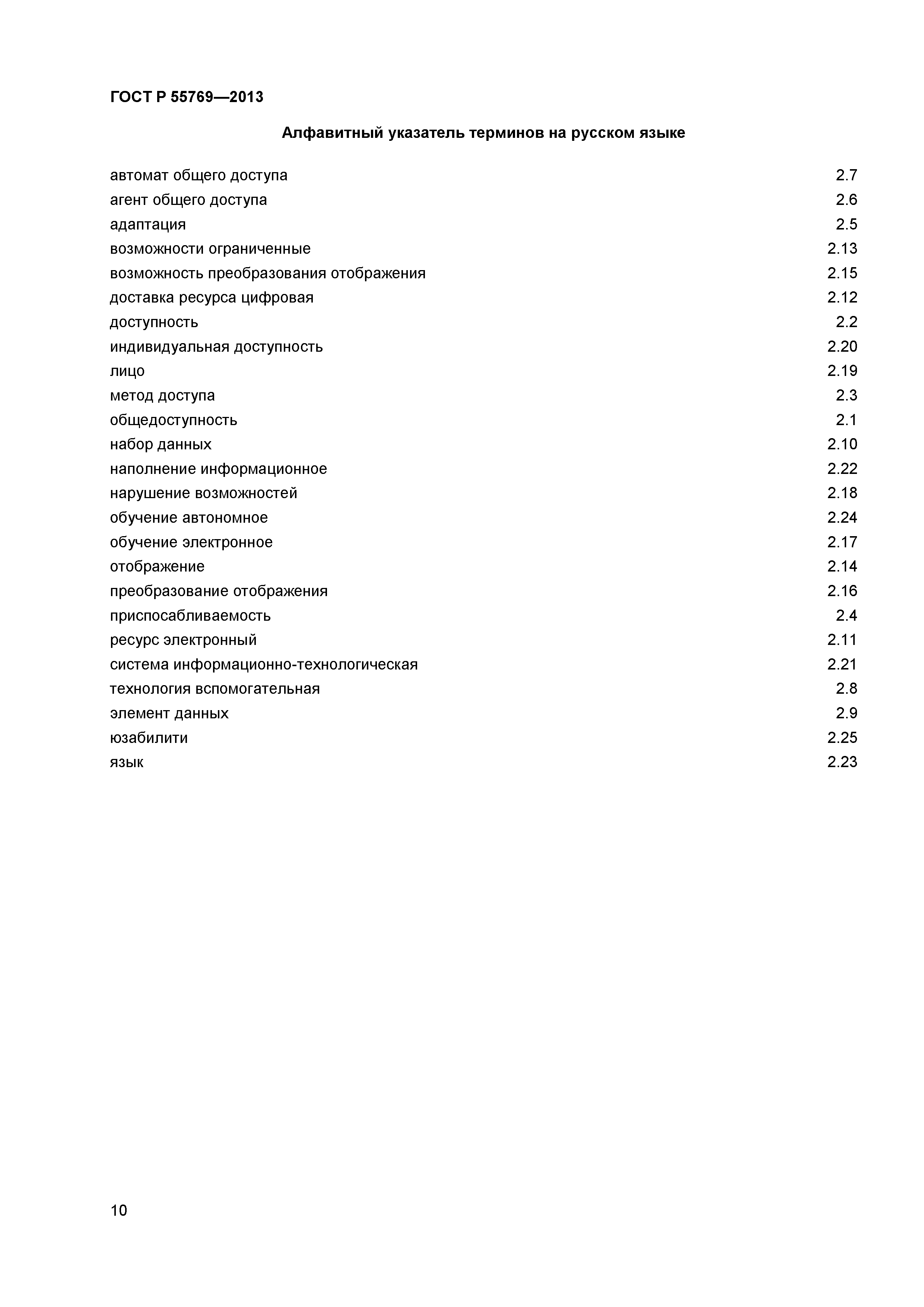 ГОСТ Р 55769-2013