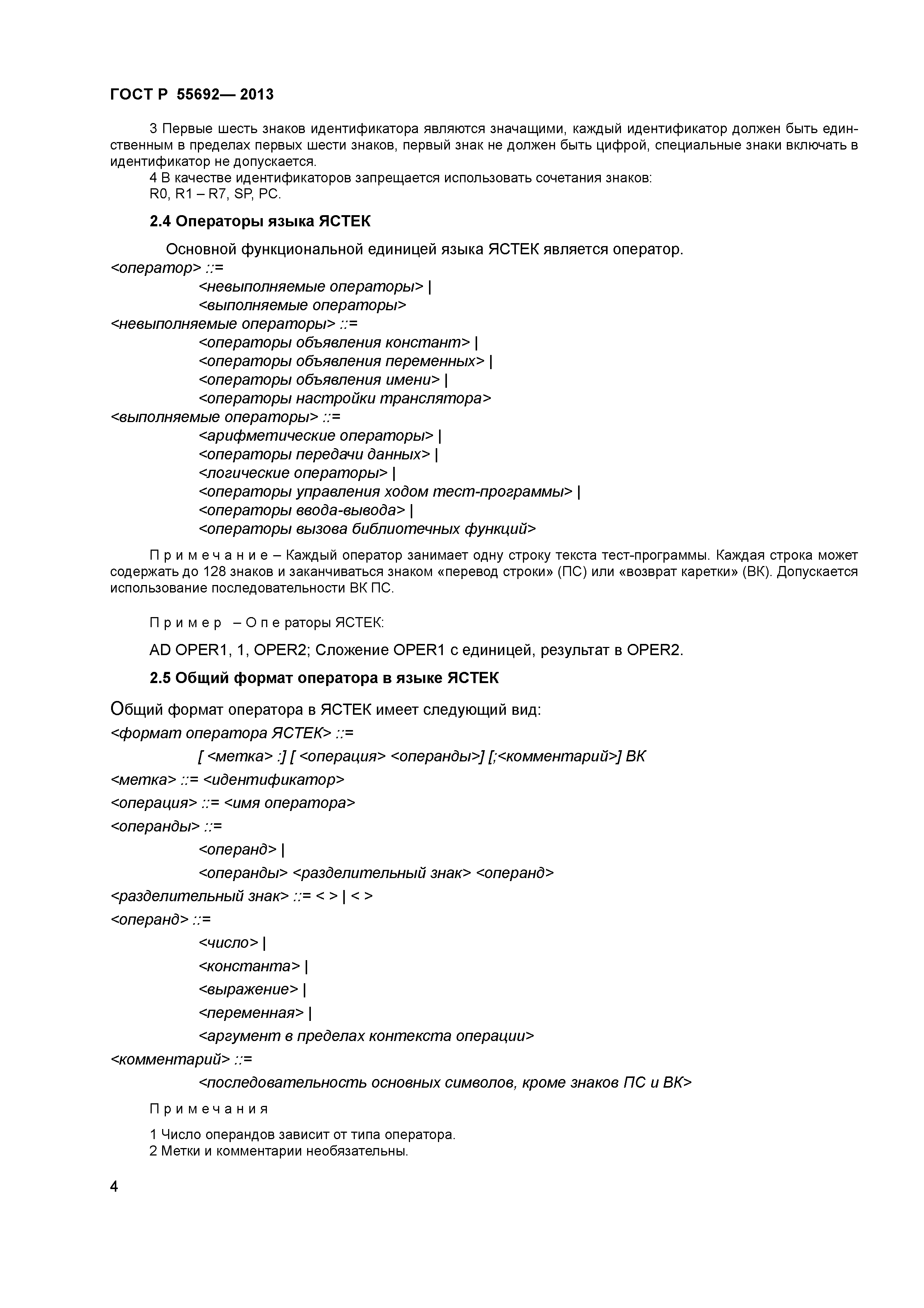 ГОСТ Р 55692-2013