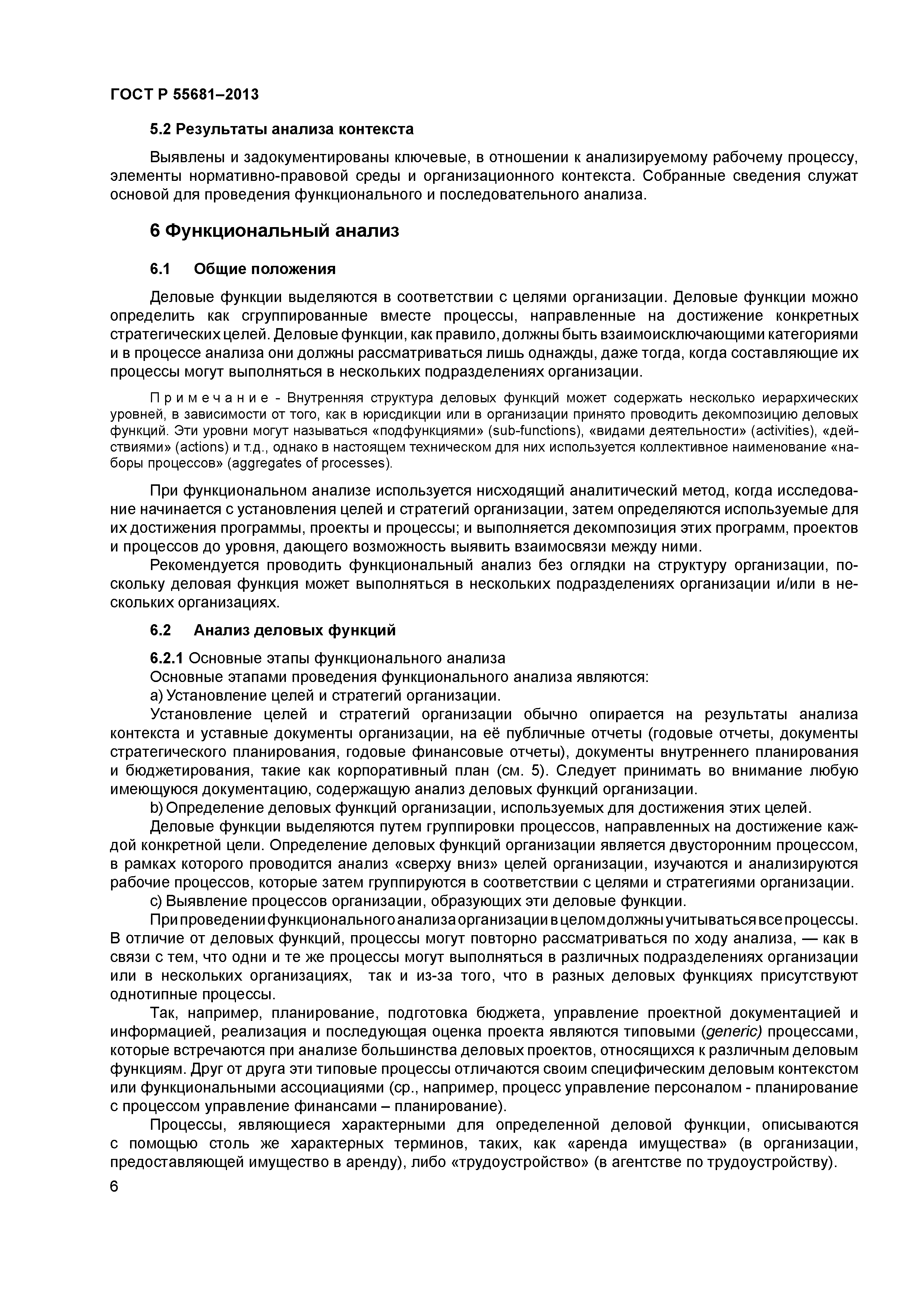 ГОСТ Р 55681-2013