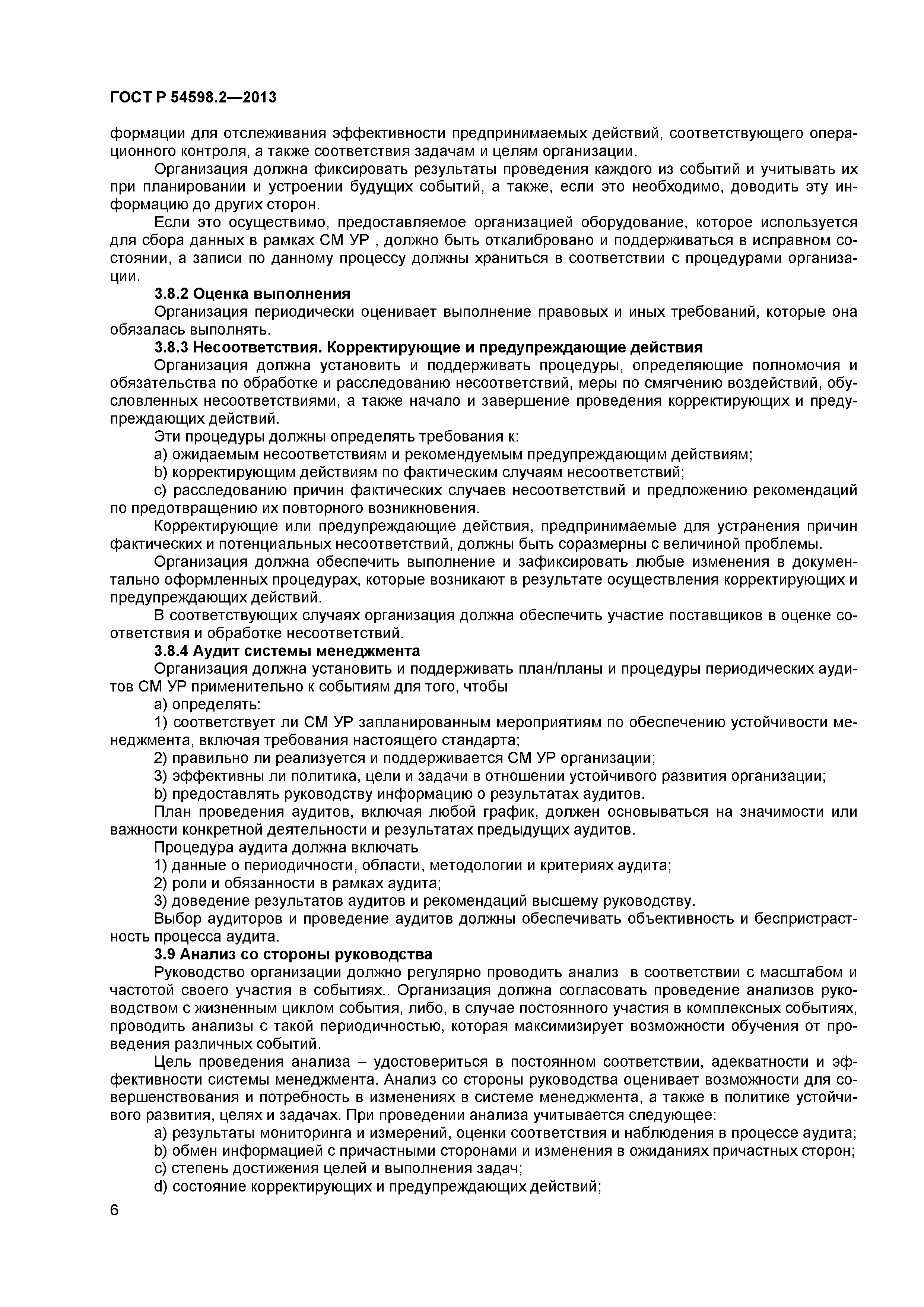 ГОСТ Р 54598.2-2013