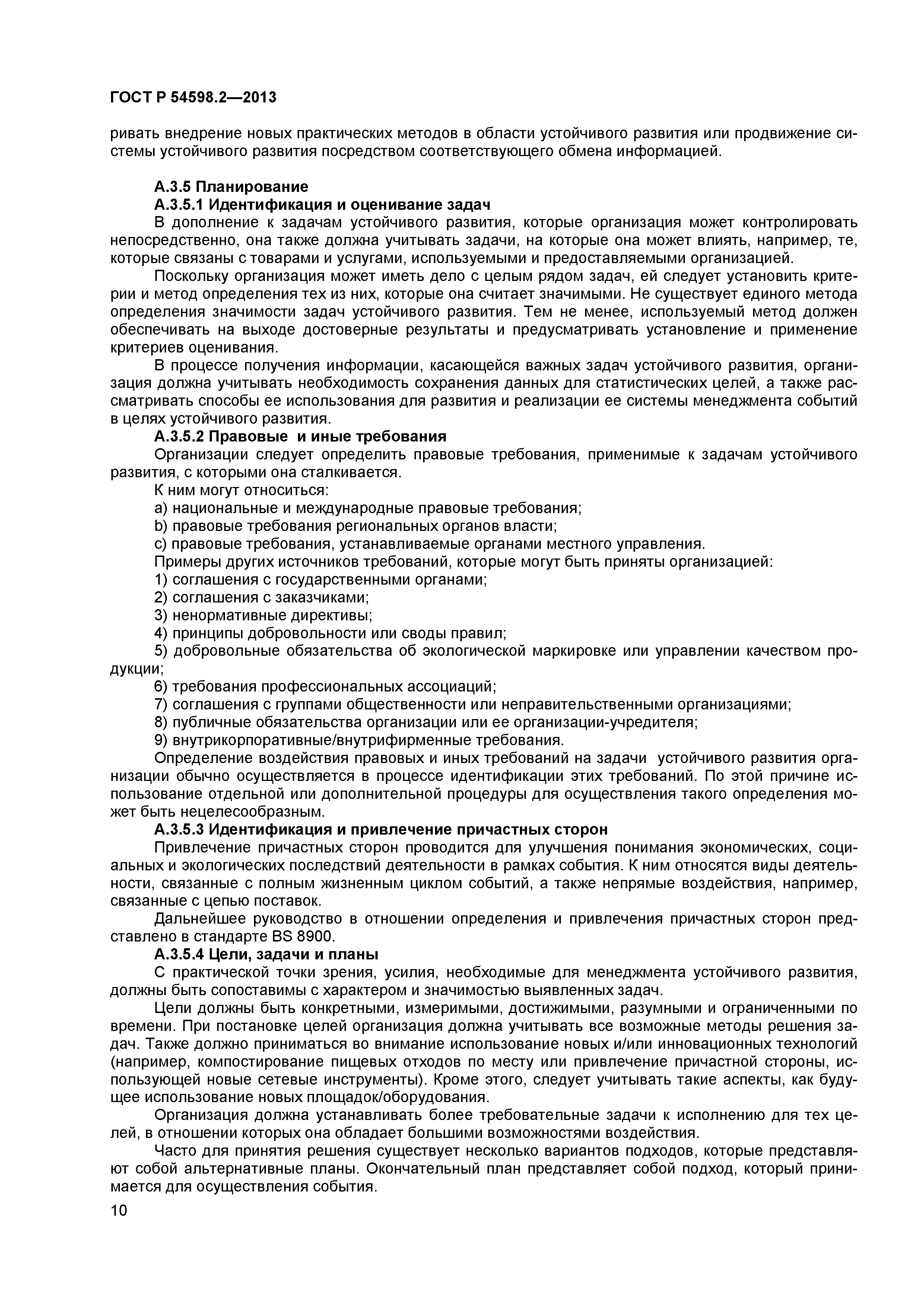 ГОСТ Р 54598.2-2013