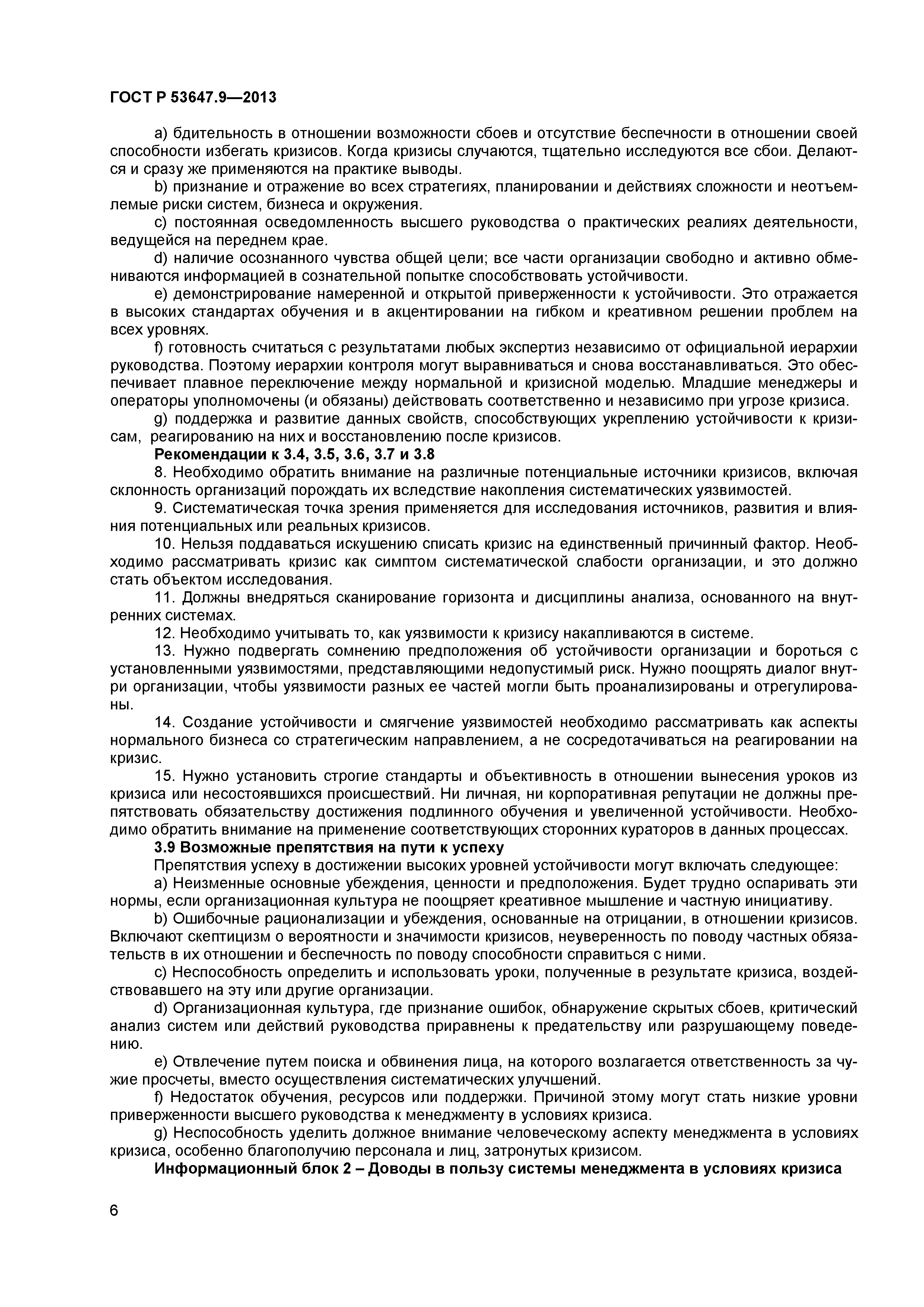 ГОСТ Р 53647.9-2013