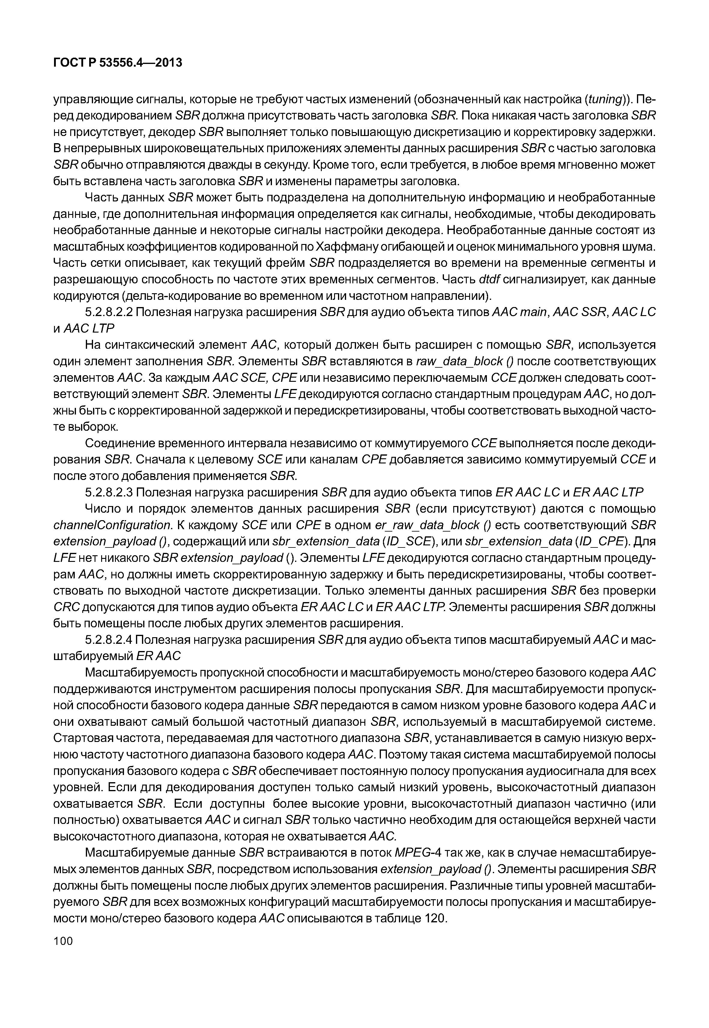 ГОСТ Р 53556.4-2013