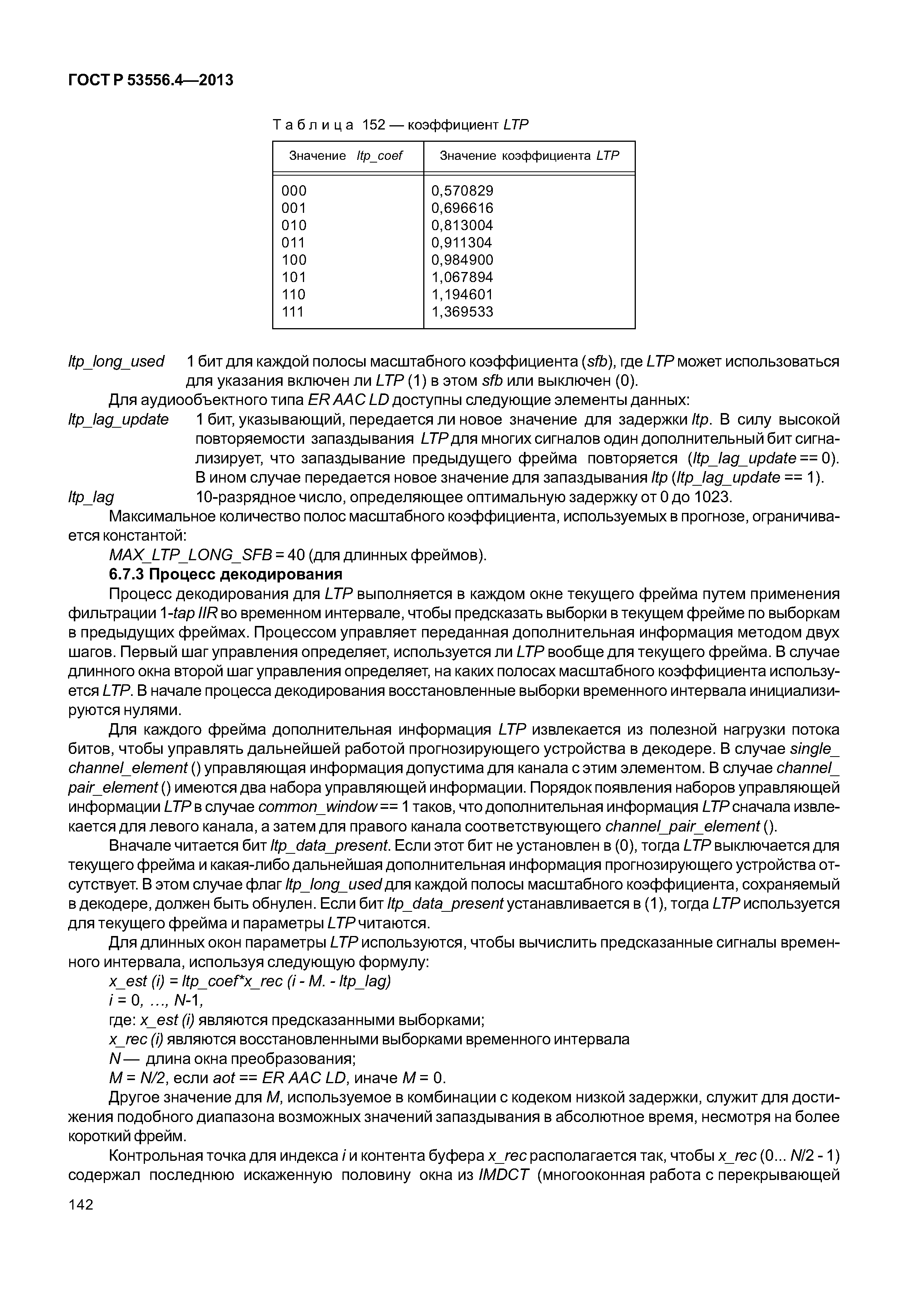 ГОСТ Р 53556.4-2013