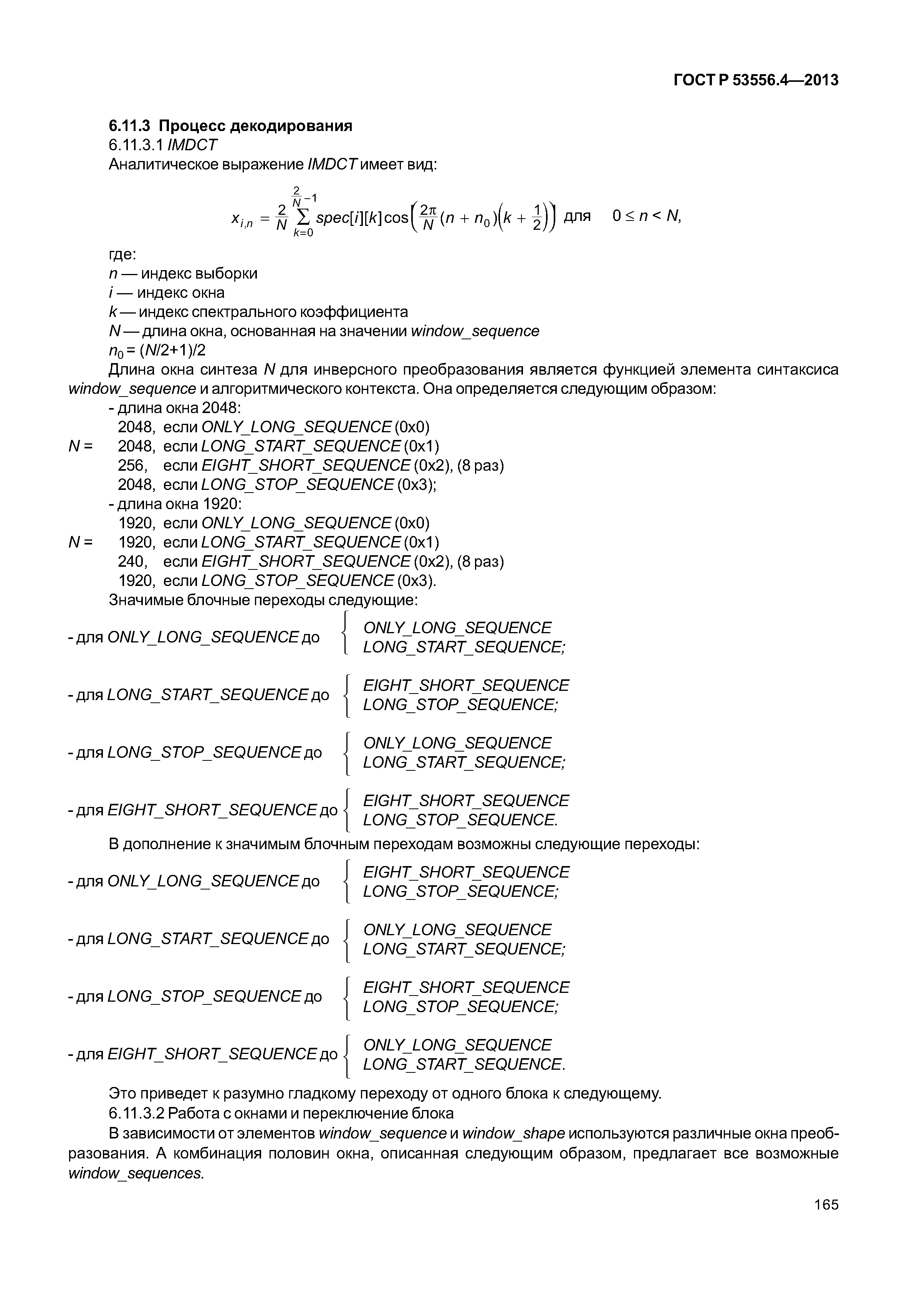 ГОСТ Р 53556.4-2013