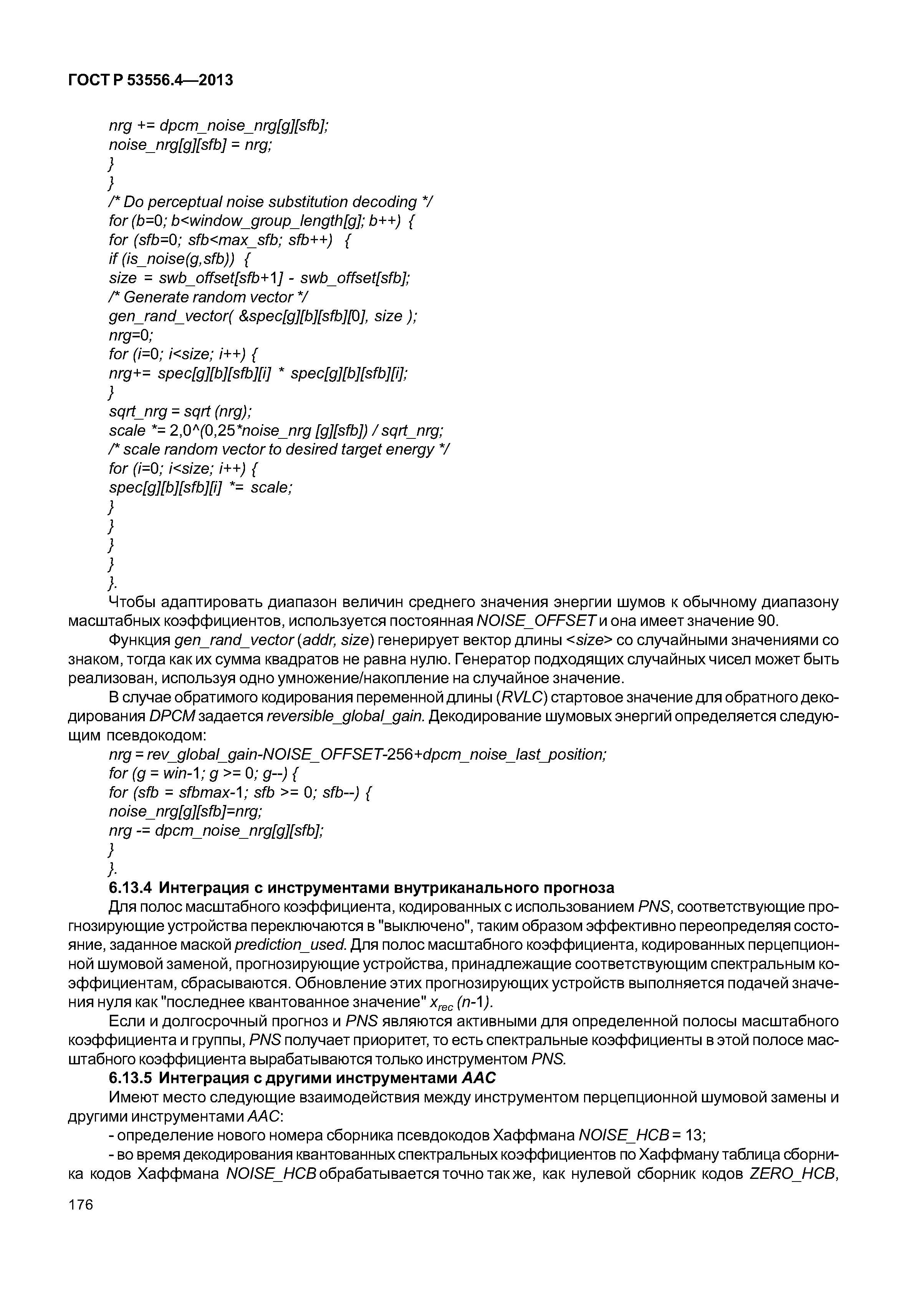ГОСТ Р 53556.4-2013