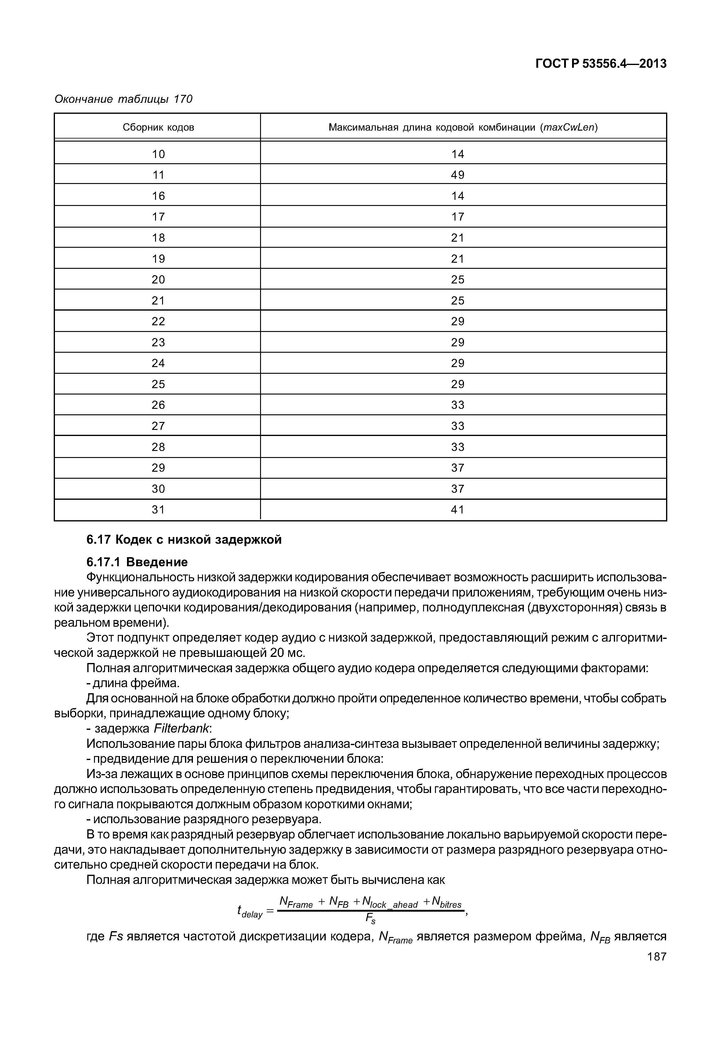 ГОСТ Р 53556.4-2013