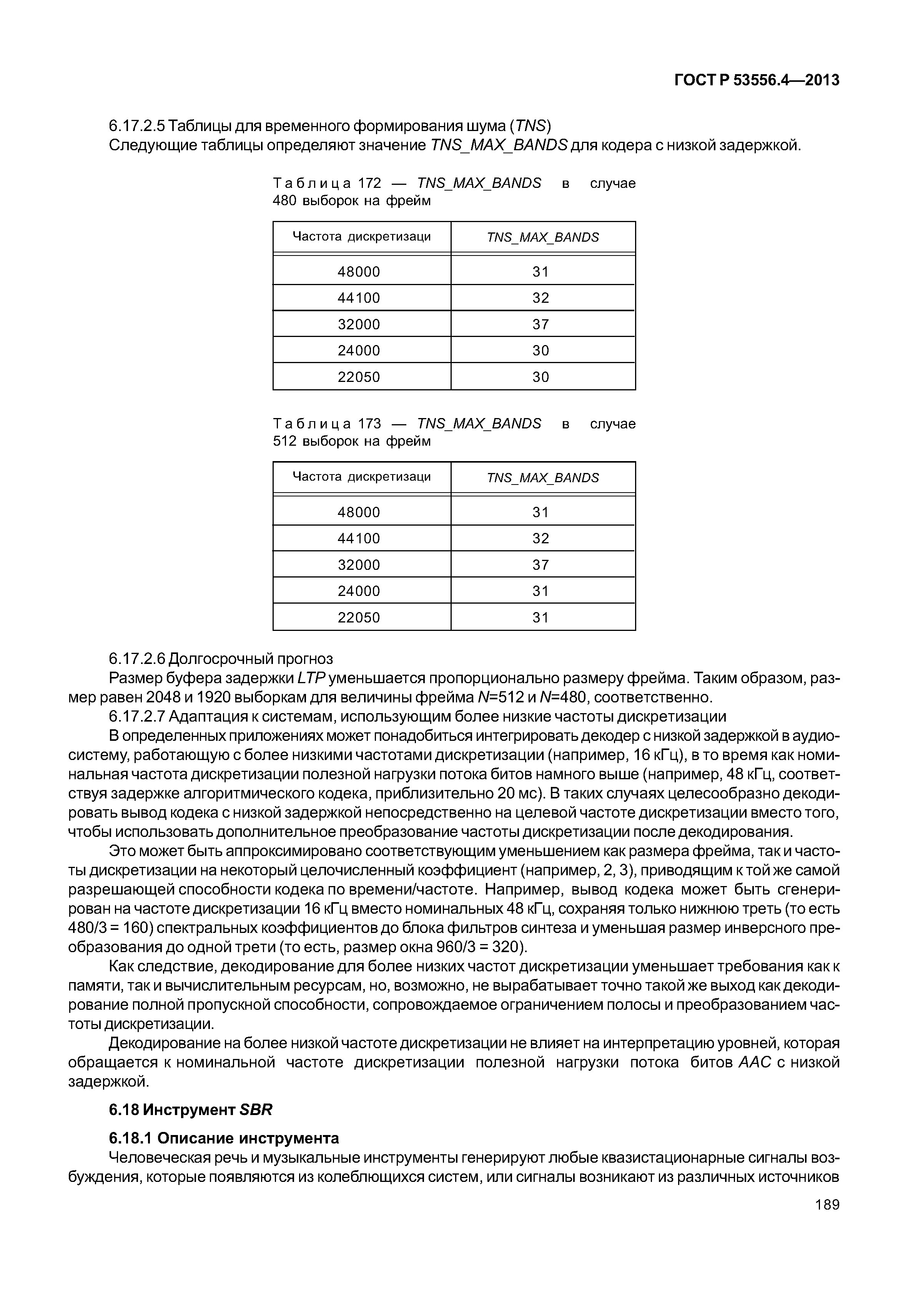 ГОСТ Р 53556.4-2013