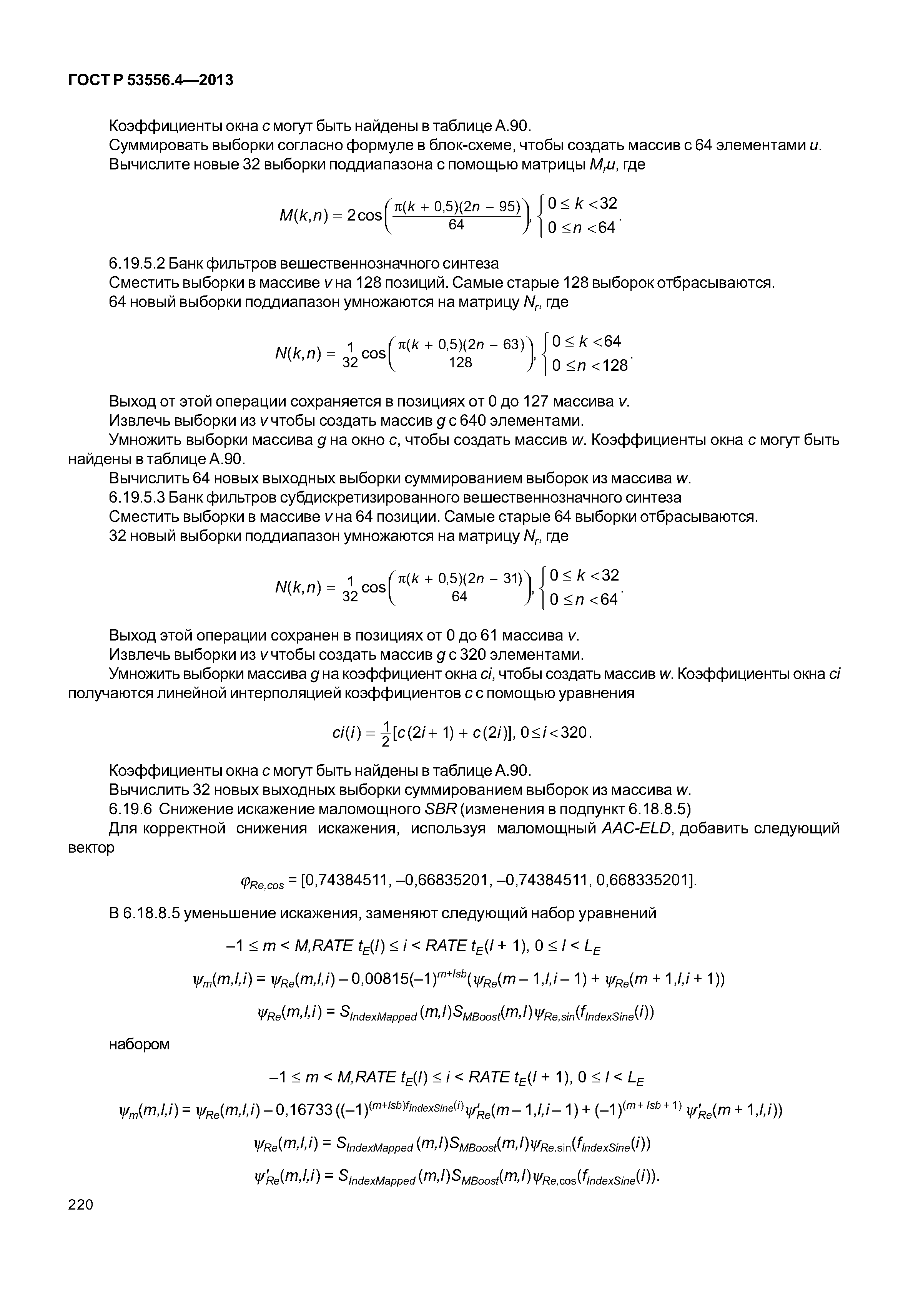 ГОСТ Р 53556.4-2013