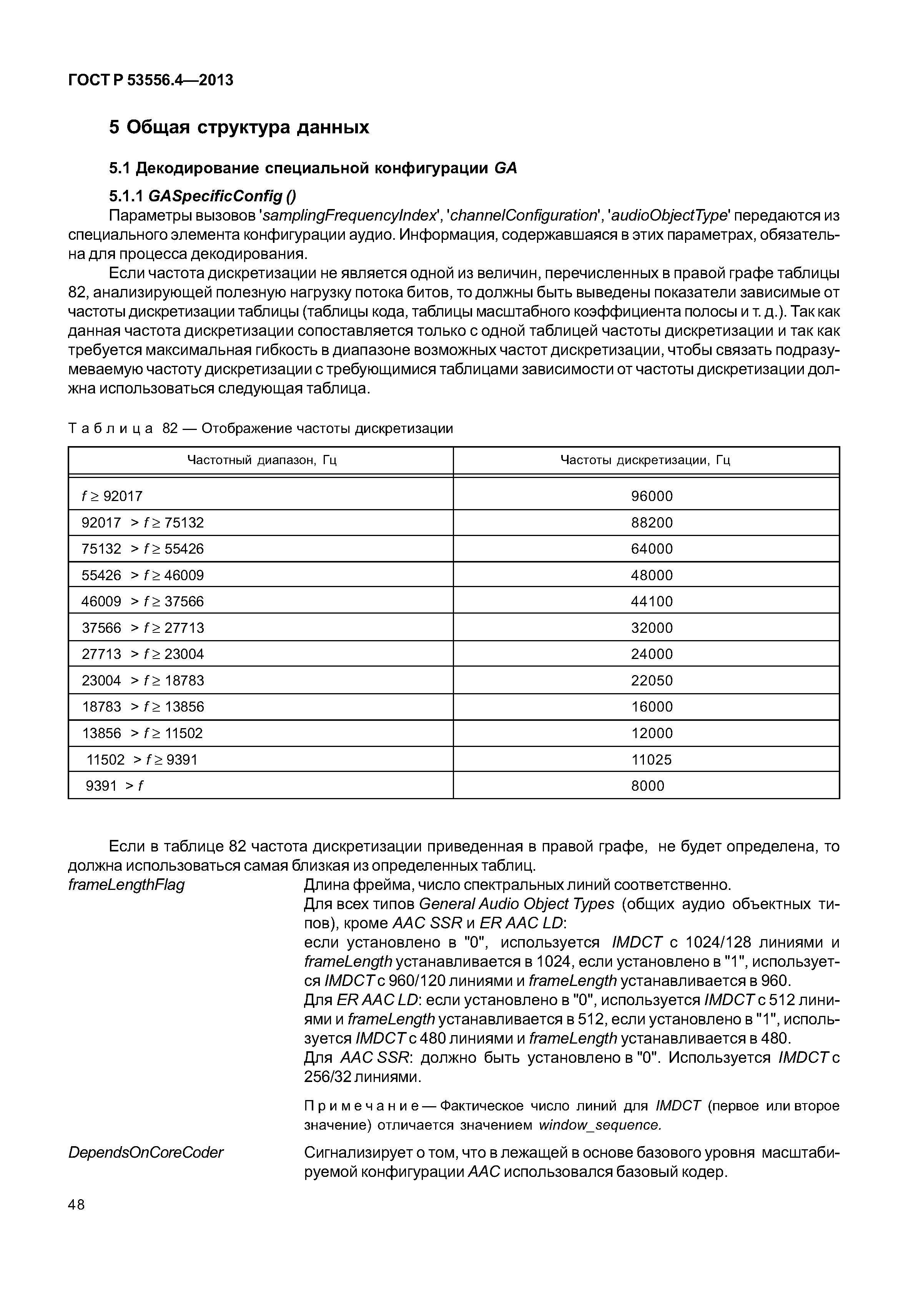 ГОСТ Р 53556.4-2013