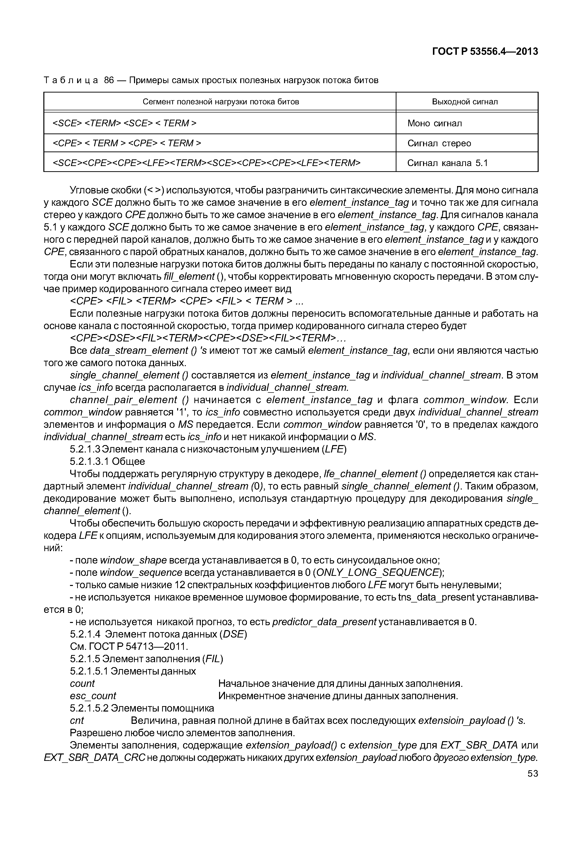 ГОСТ Р 53556.4-2013