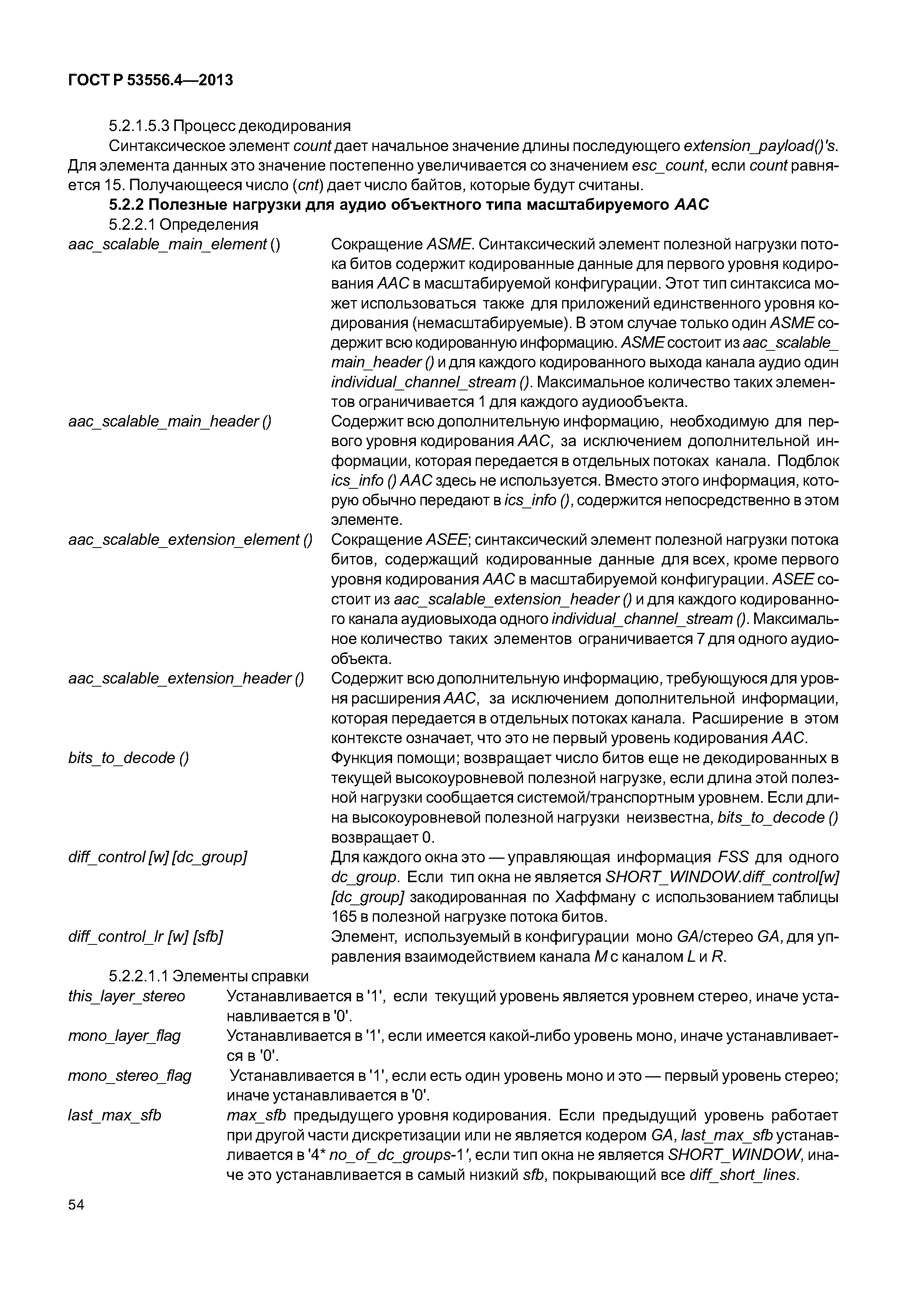 ГОСТ Р 53556.4-2013