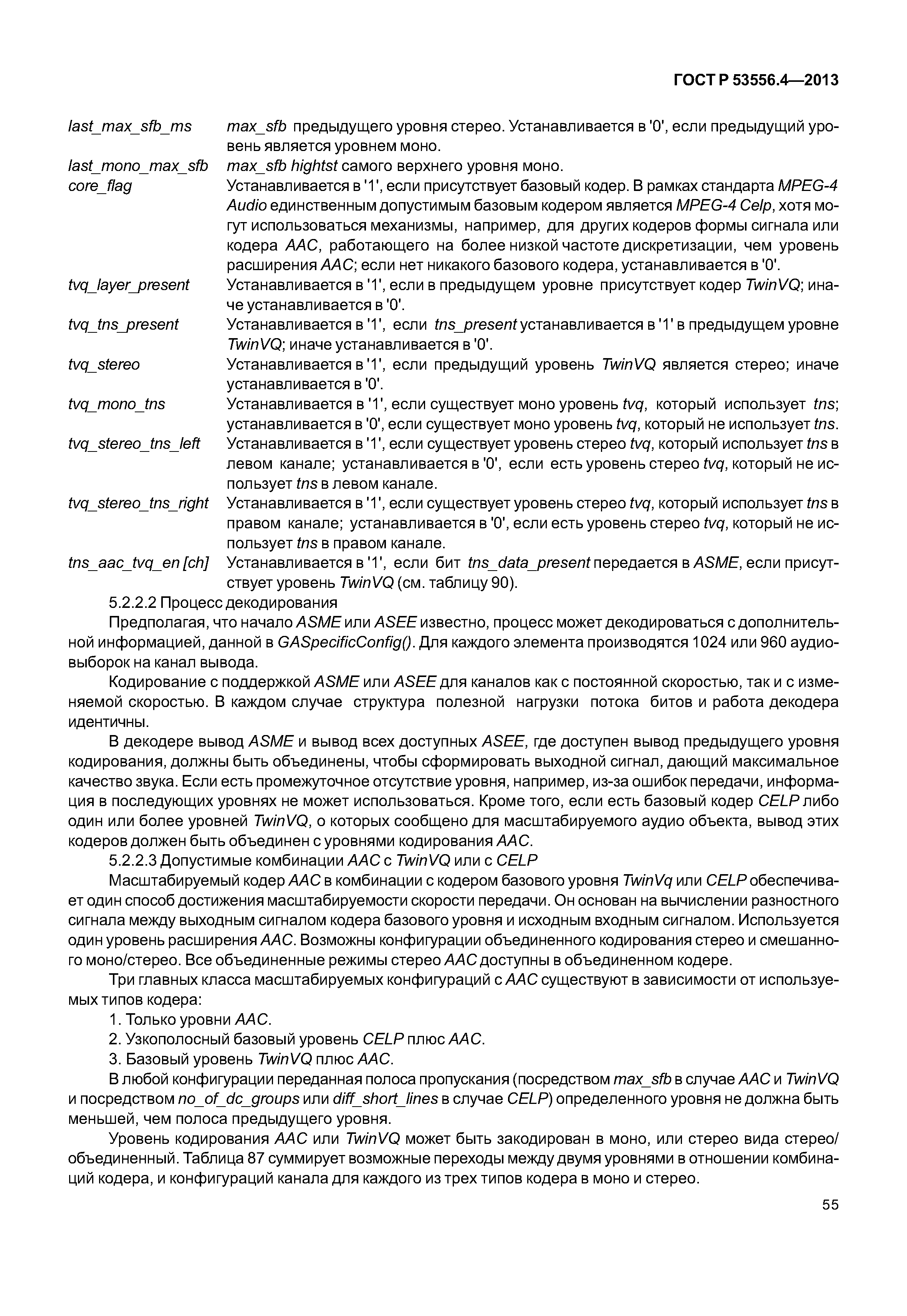 ГОСТ Р 53556.4-2013