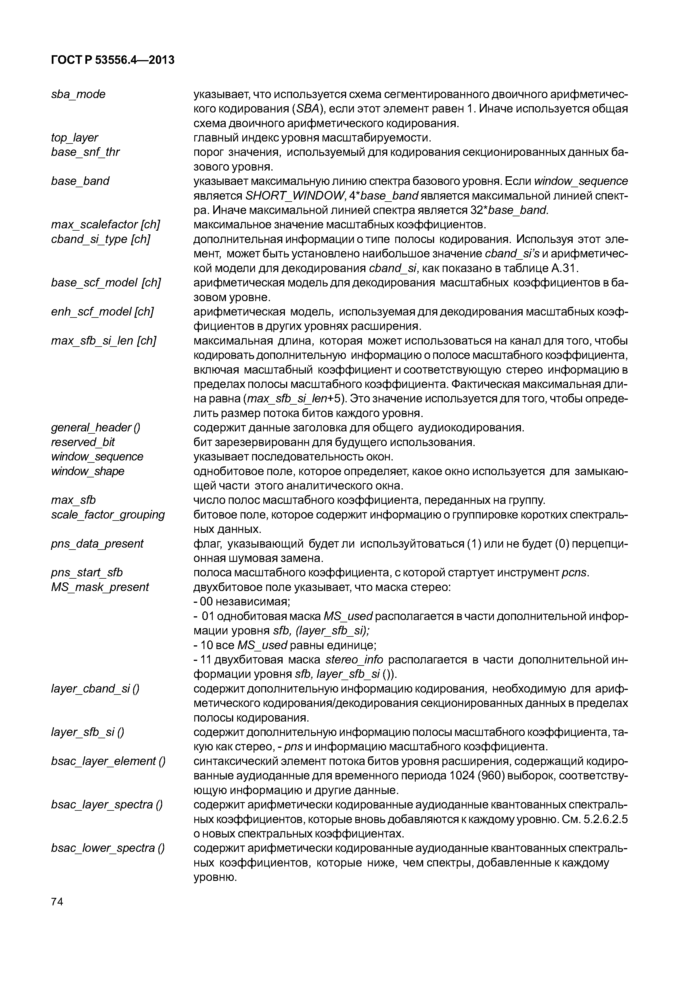 ГОСТ Р 53556.4-2013