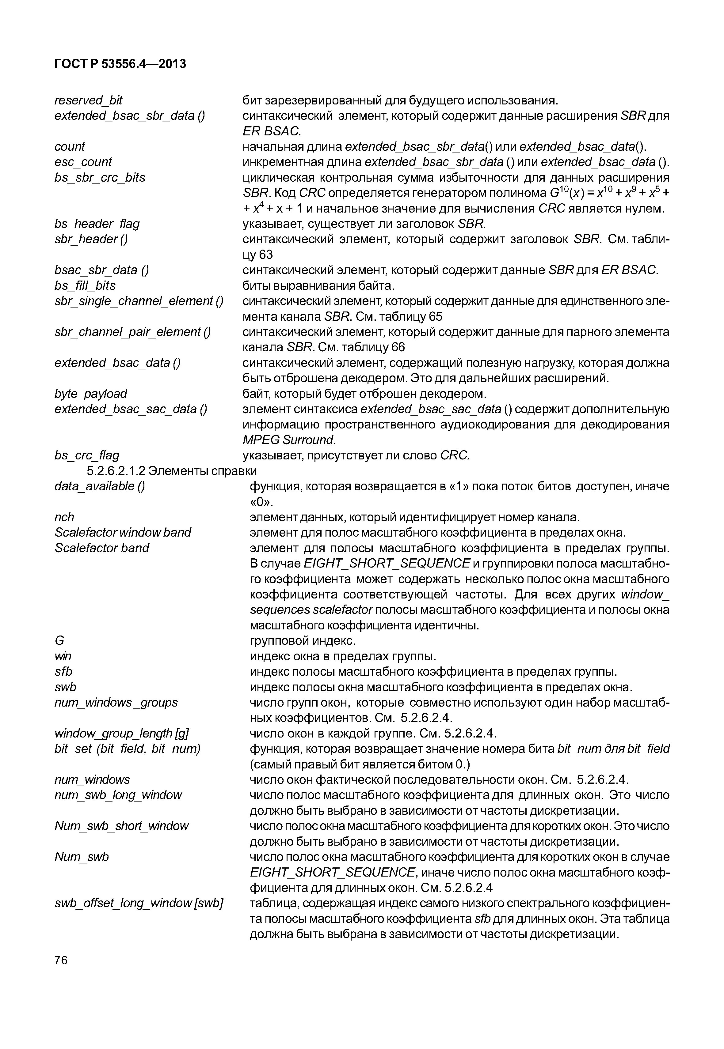 ГОСТ Р 53556.4-2013