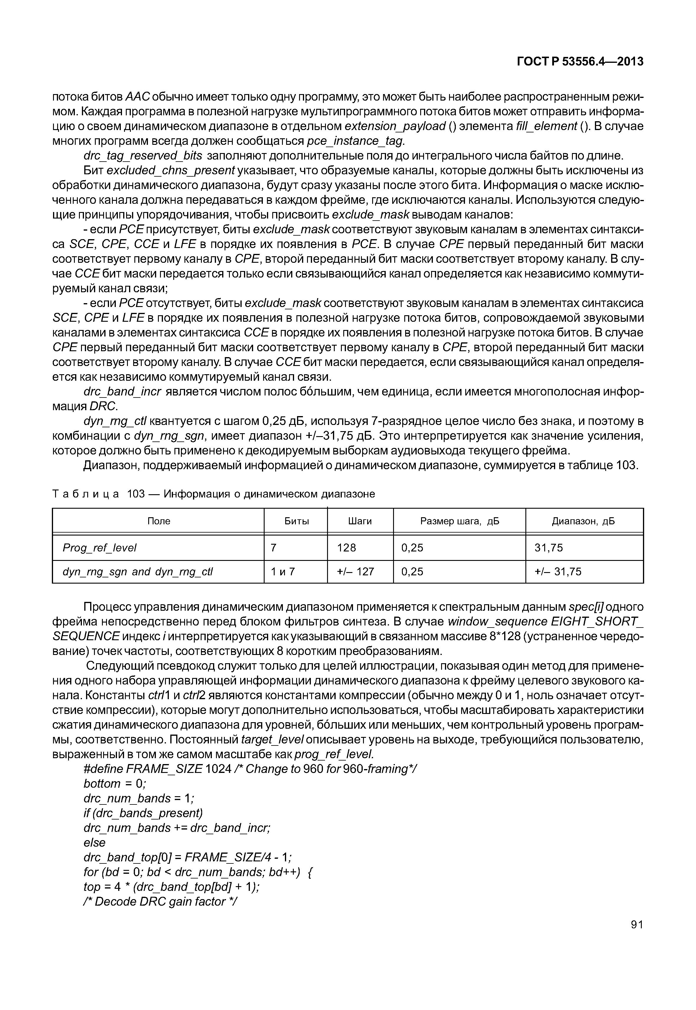 ГОСТ Р 53556.4-2013
