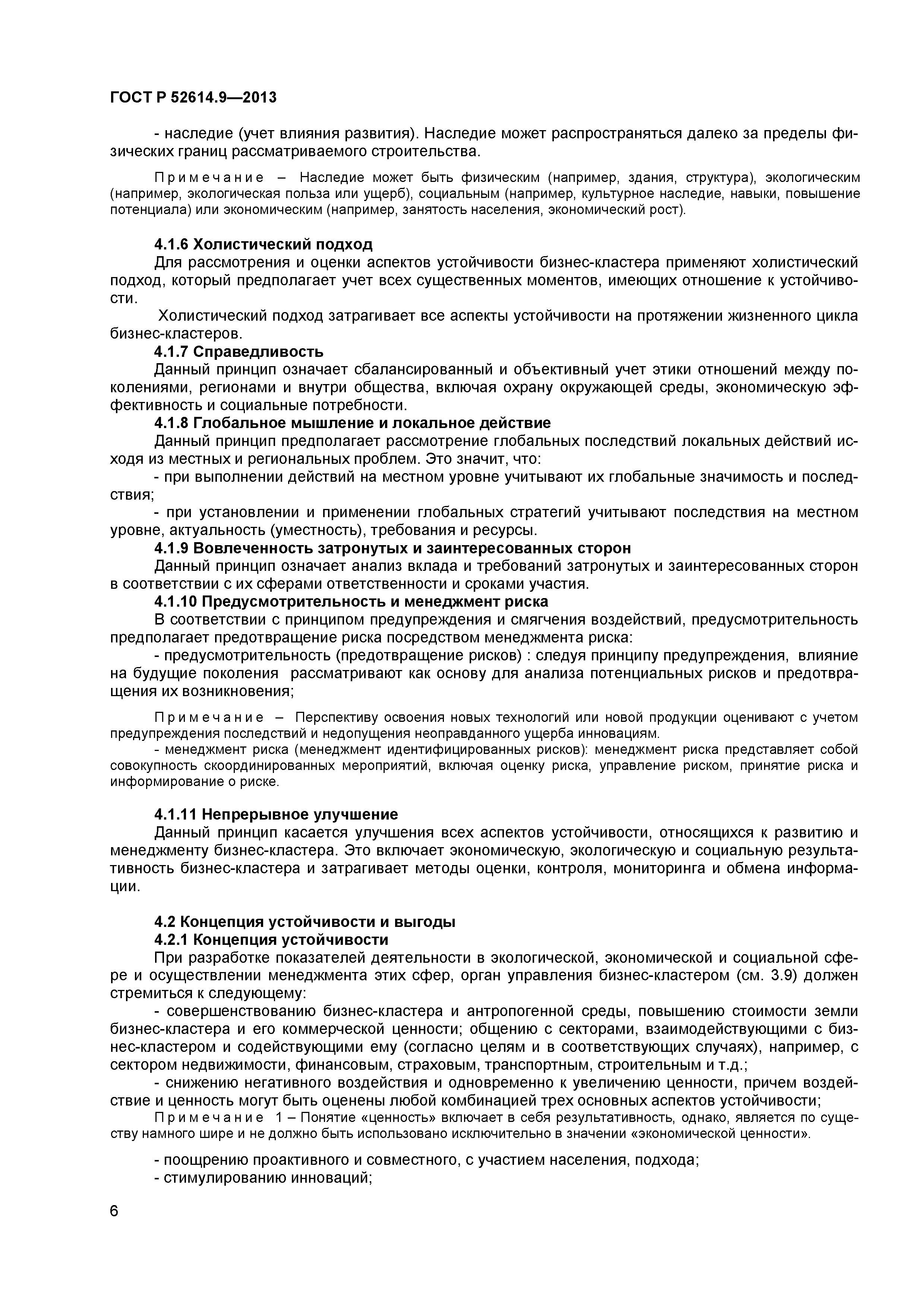 ГОСТ Р 52614.9-2013