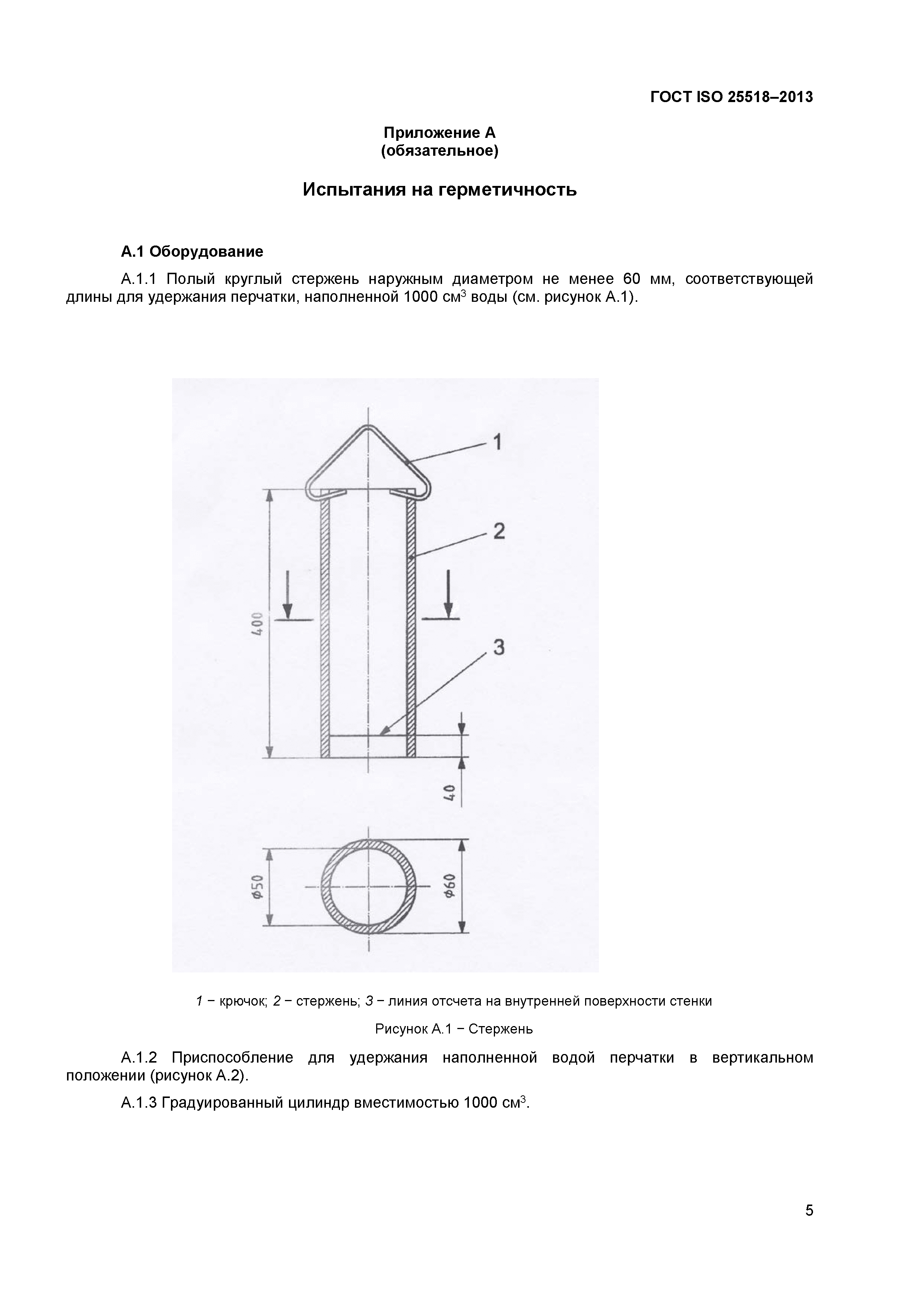 ГОСТ ISO 25518-2013