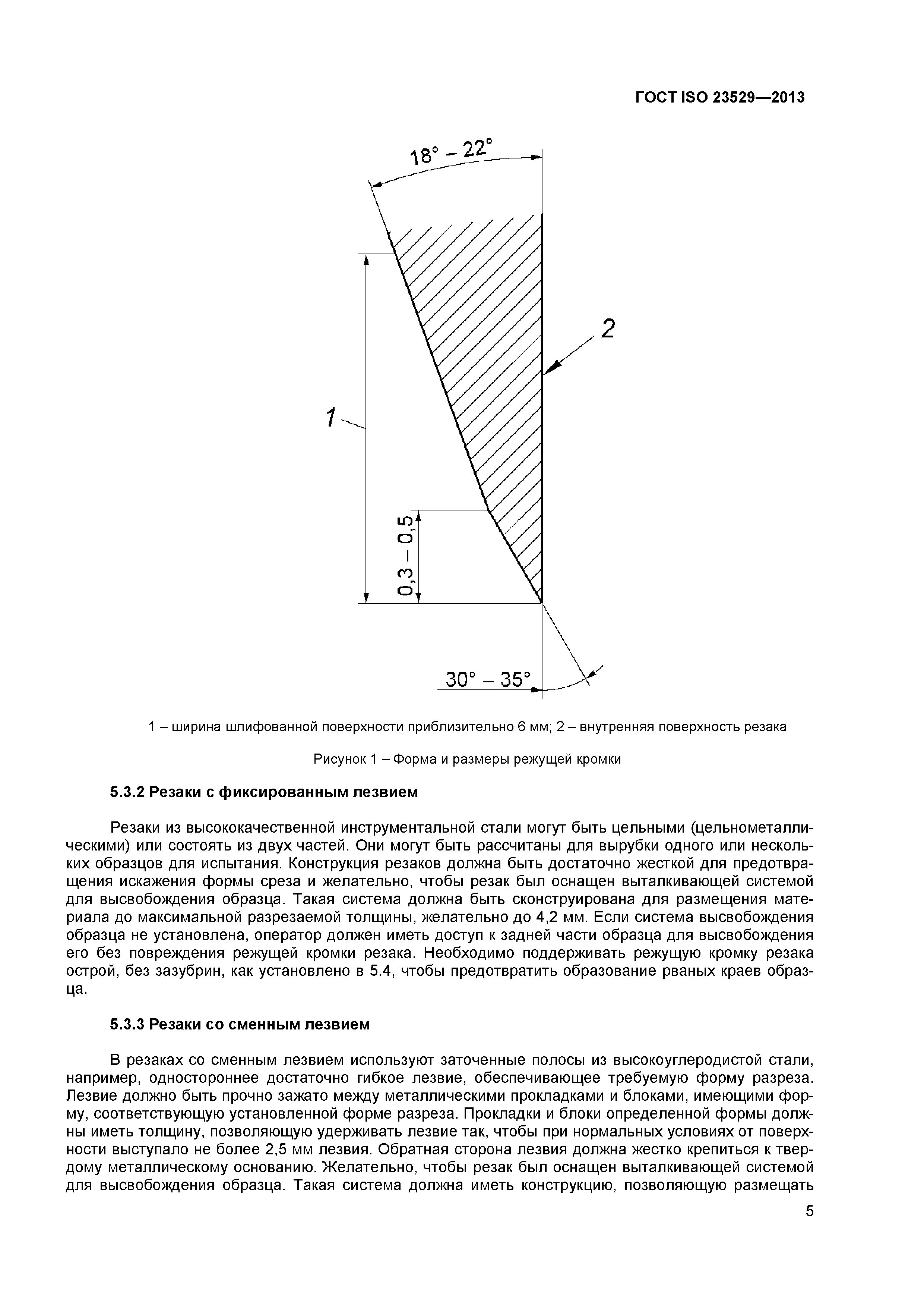 ГОСТ ISO 23529-2013