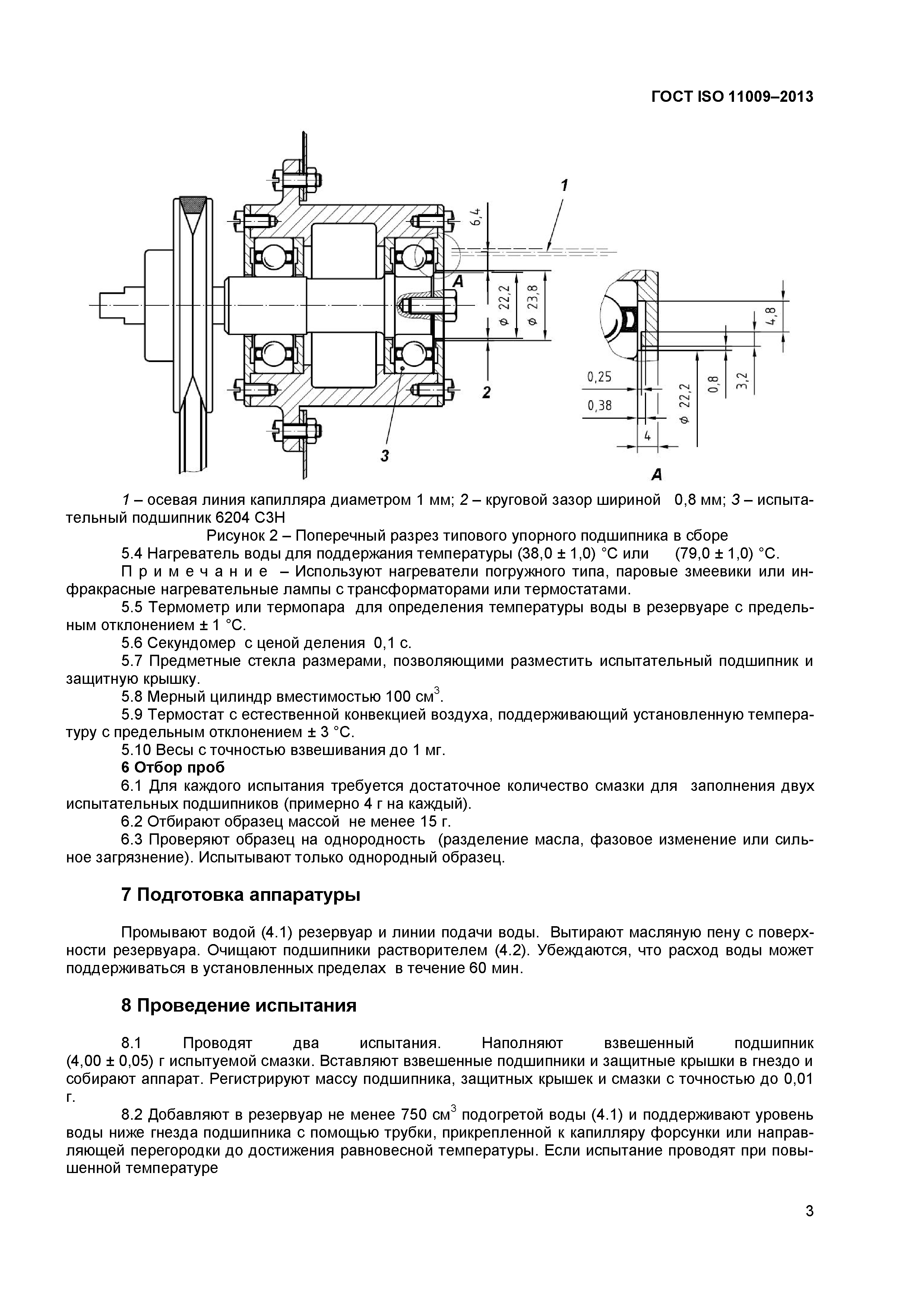 ГОСТ ISO 11009-2013