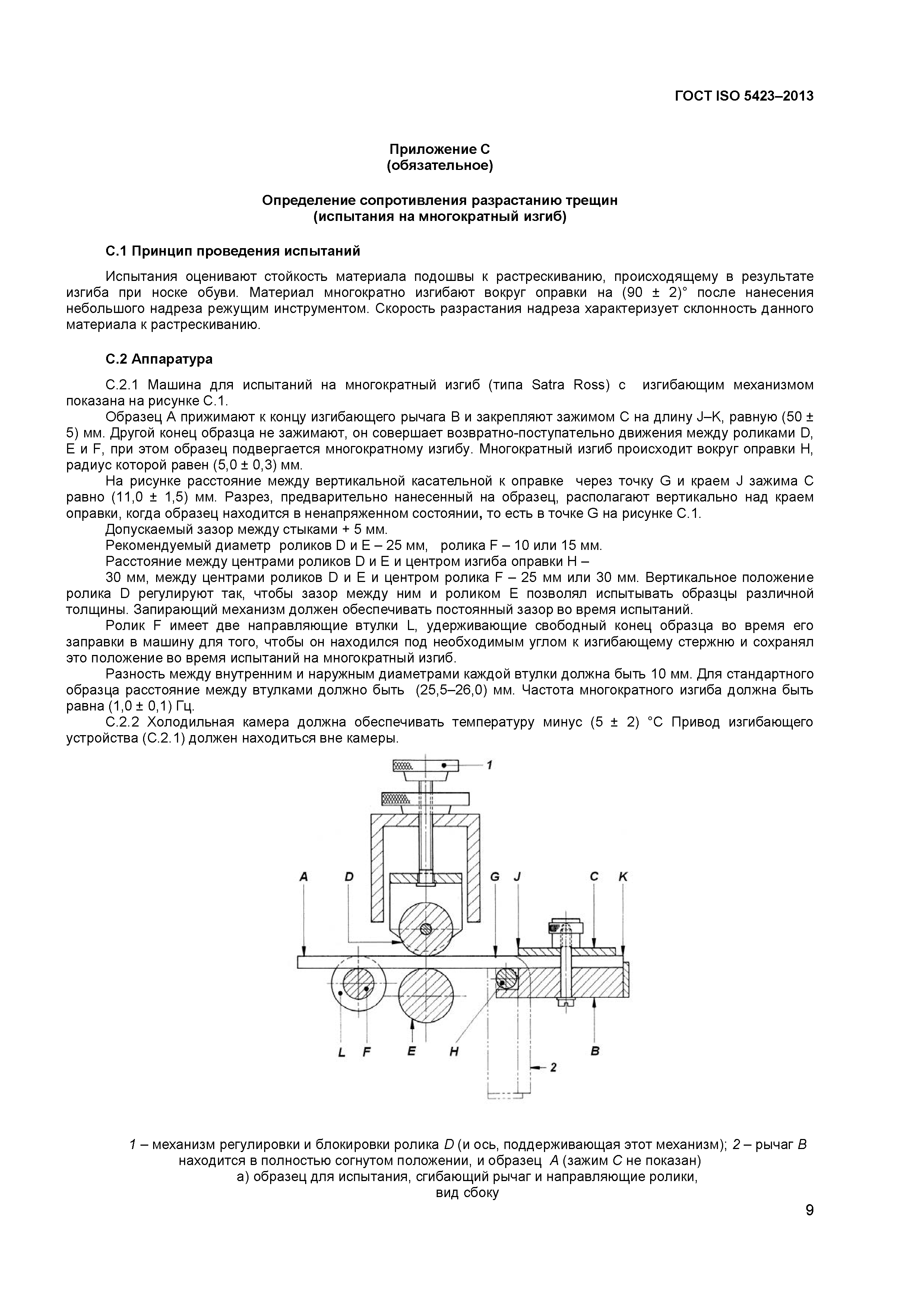 ГОСТ ISO 5423-2013